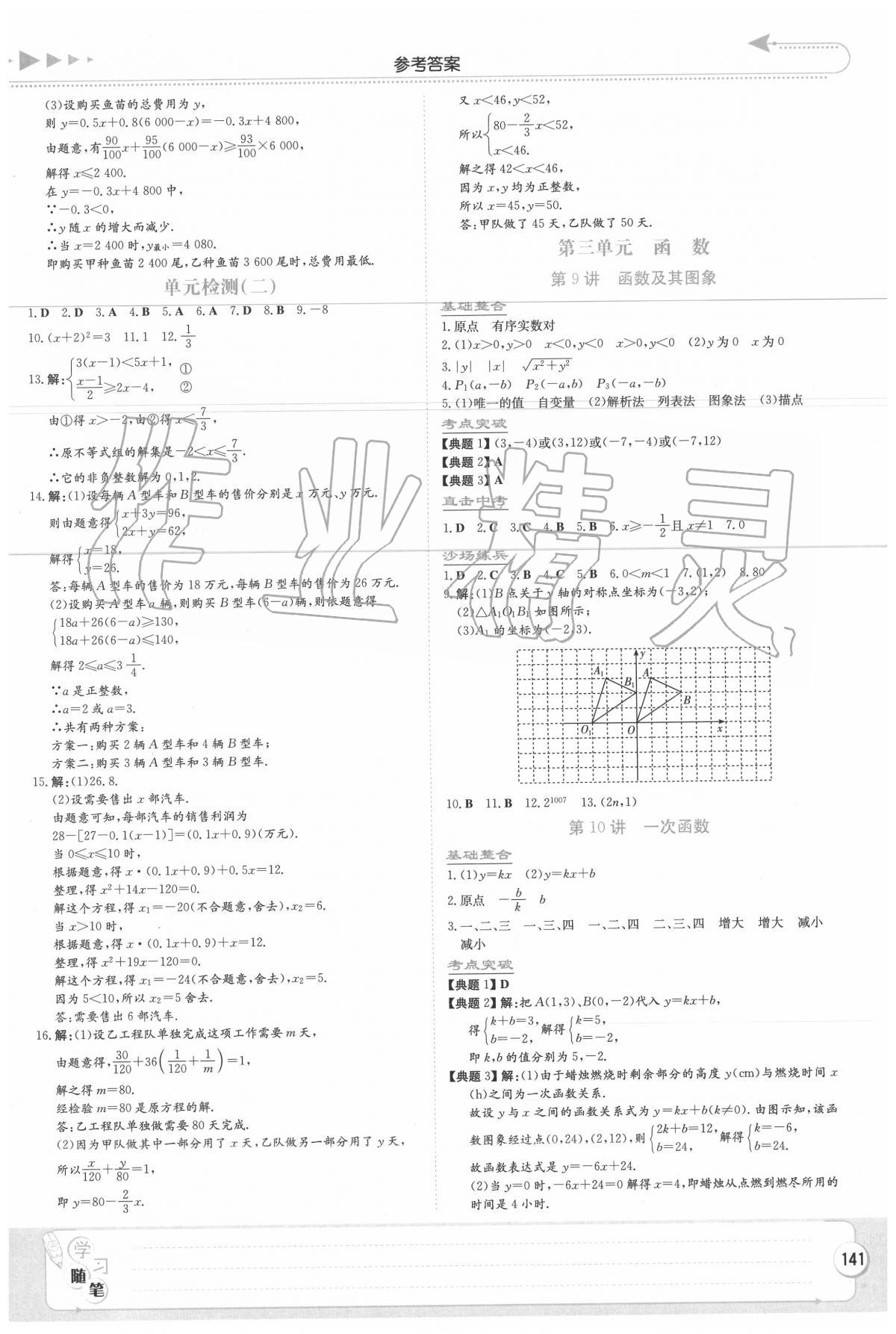 2020年湘教考苑中考總復(fù)習(xí)數(shù)學(xué)湘西版 第7頁(yè)