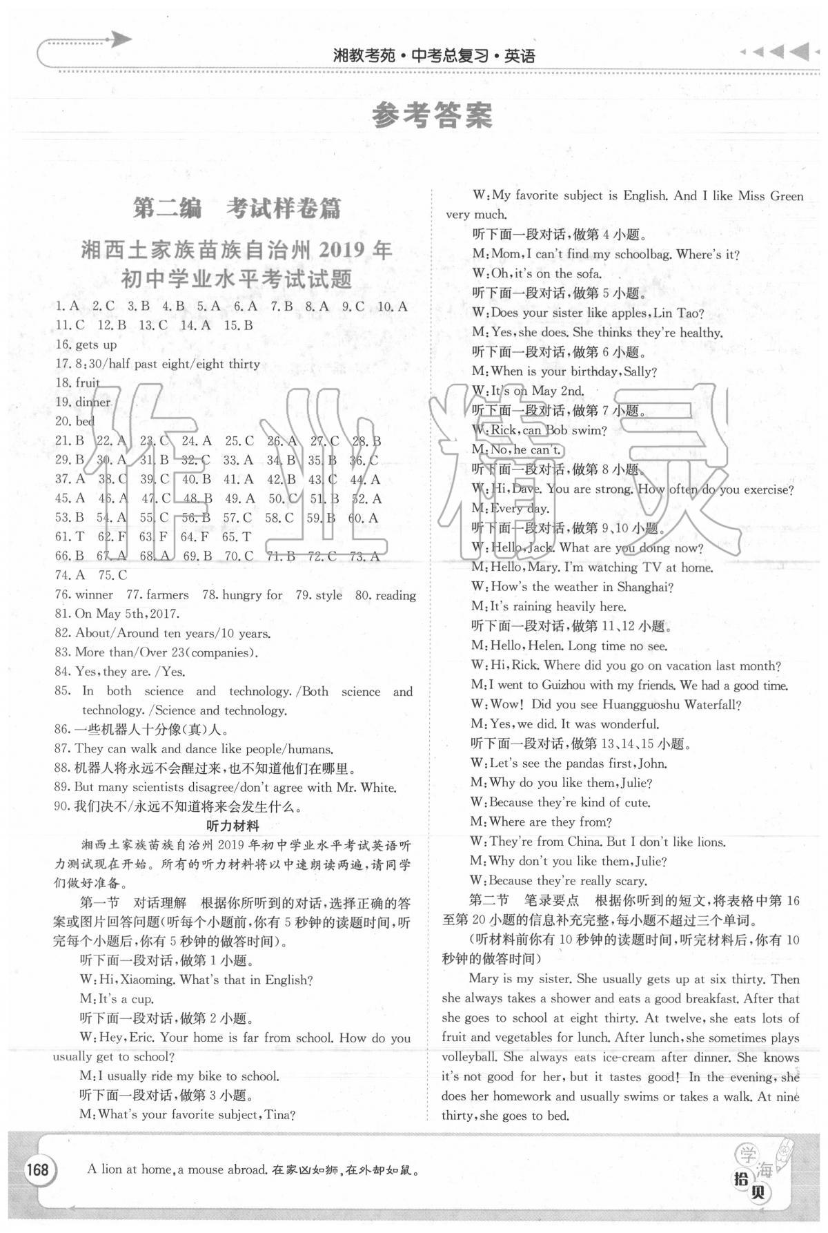 2020年湘教考苑中考總復(fù)習(xí)英語(yǔ)湘西專版 第2頁(yè)