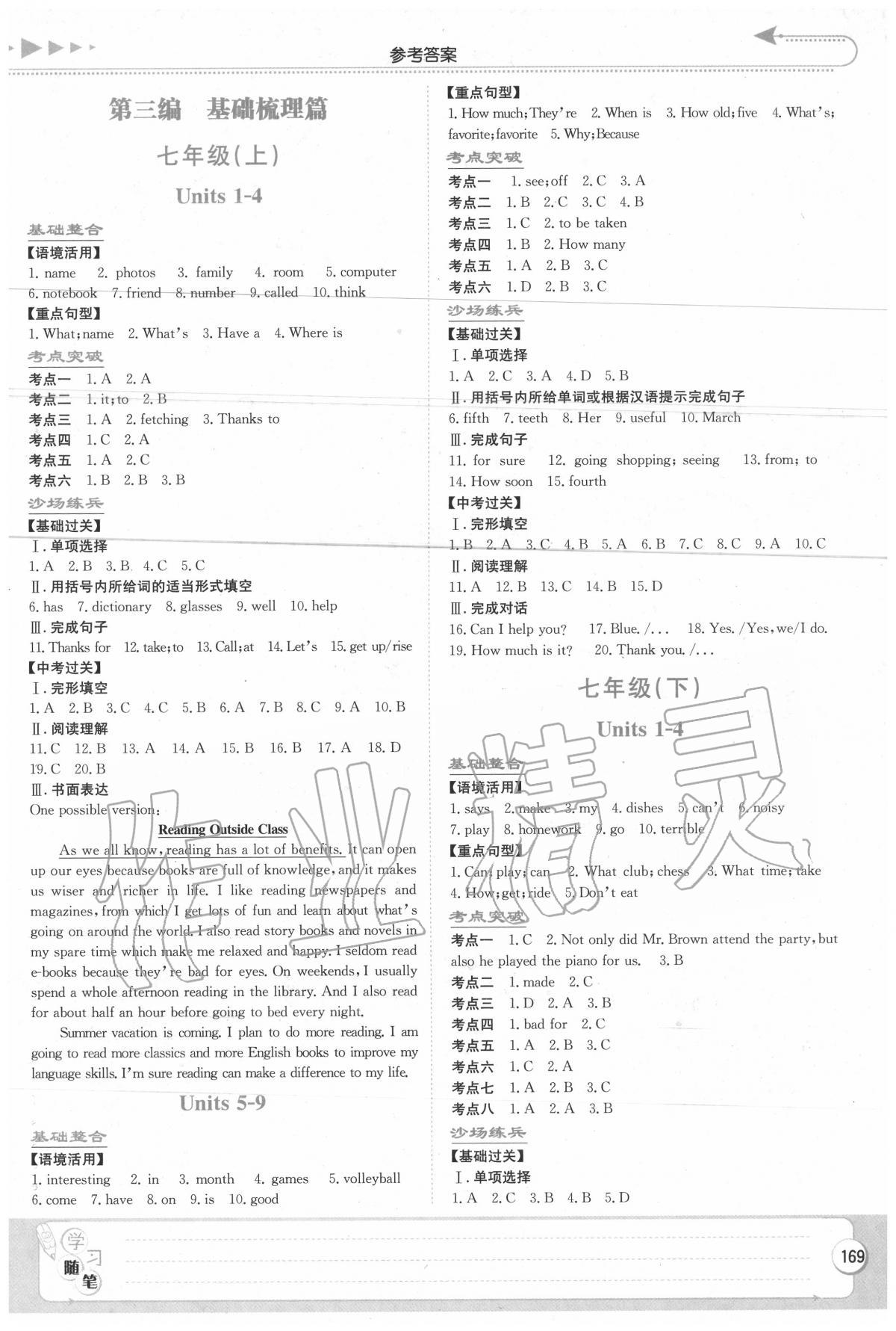 2020年湘教考苑中考總復(fù)習(xí)英語湘西專版 第3頁