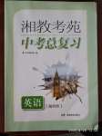 2020年湘教考苑中考總復(fù)習(xí)英語湘西專版