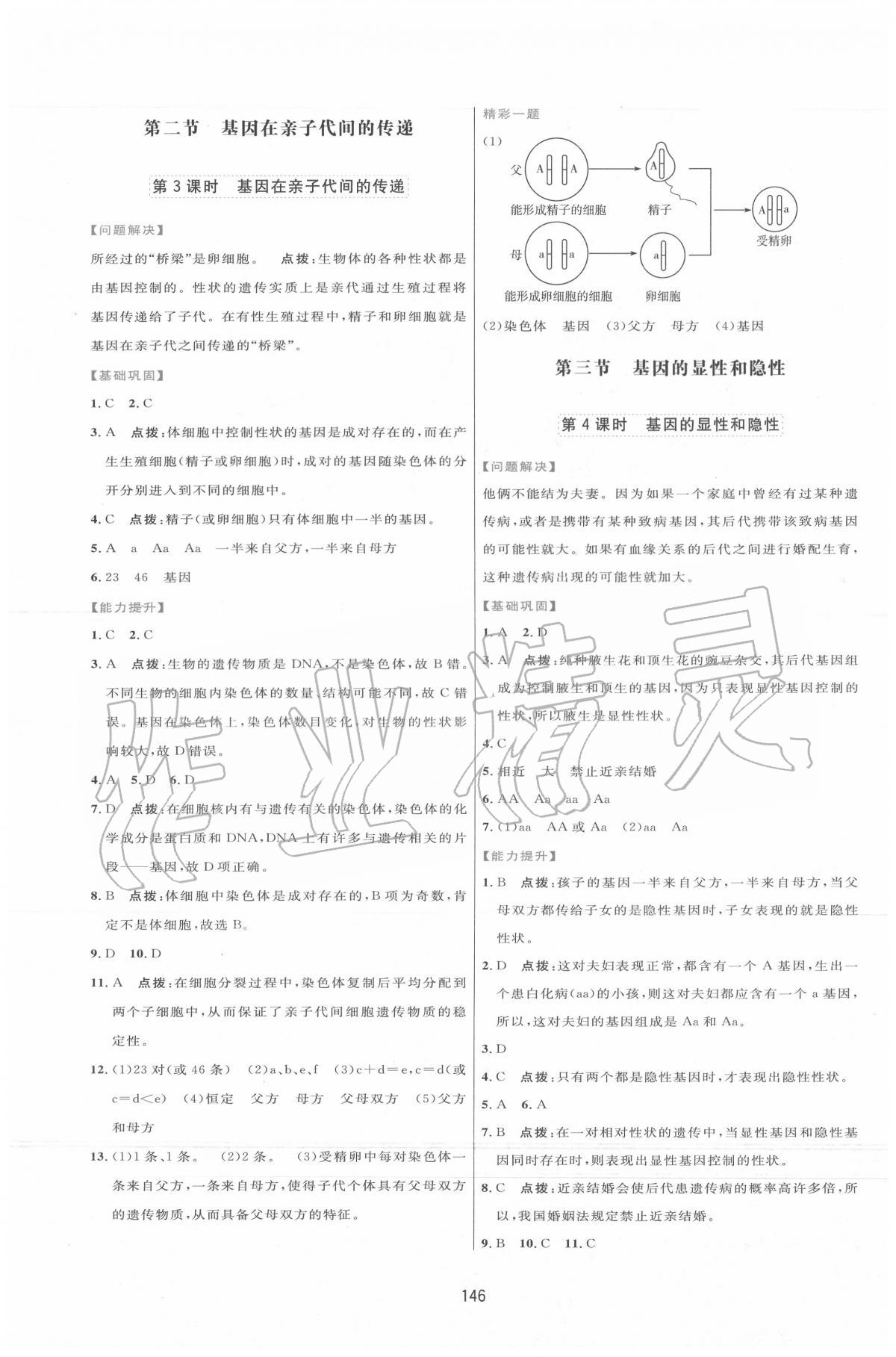 2020年三维数字课堂八年级生物下册人教版 第6页