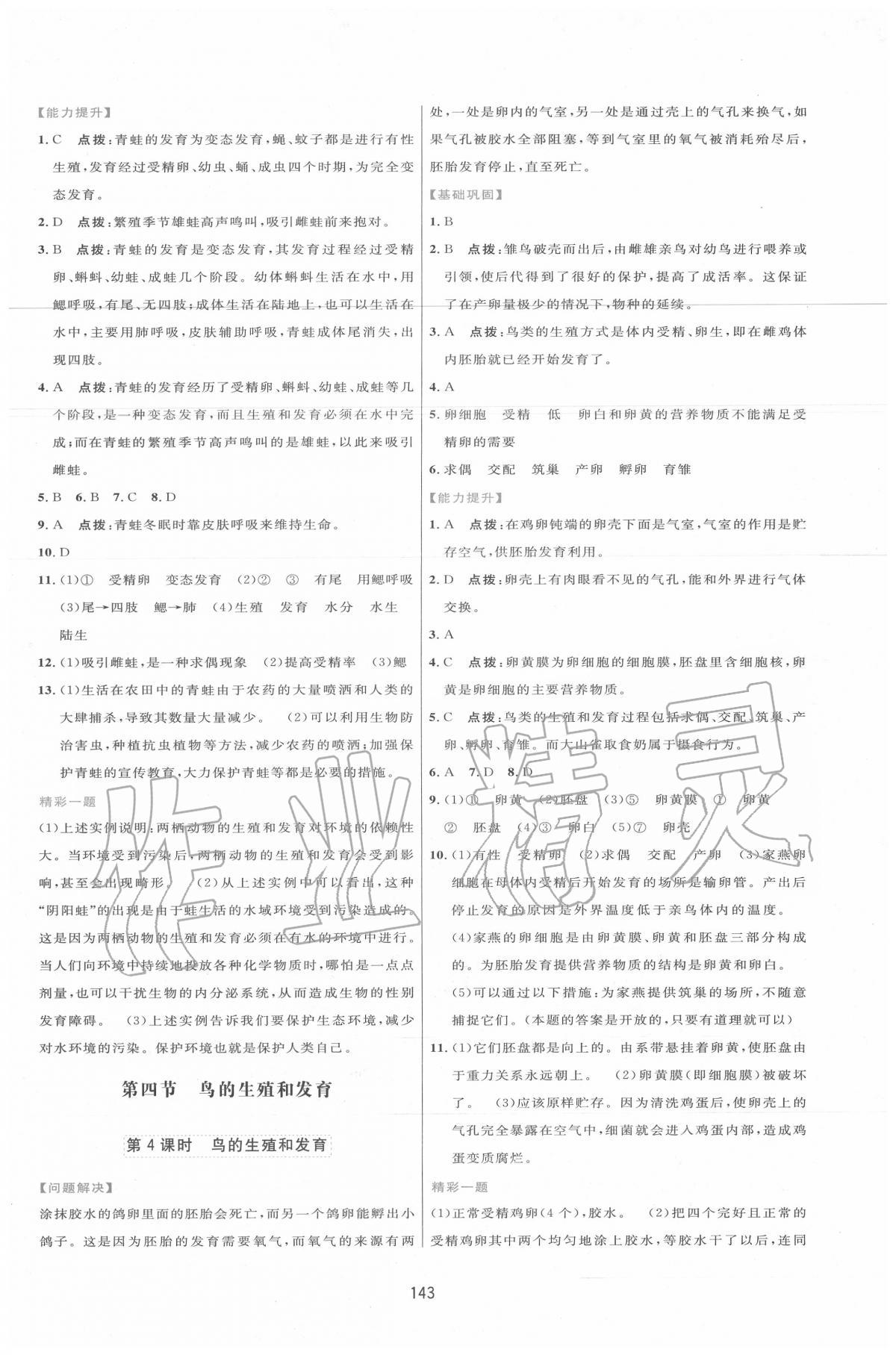 2020年三維數(shù)字課堂八年級(jí)生物下冊(cè)人教版 第3頁(yè)