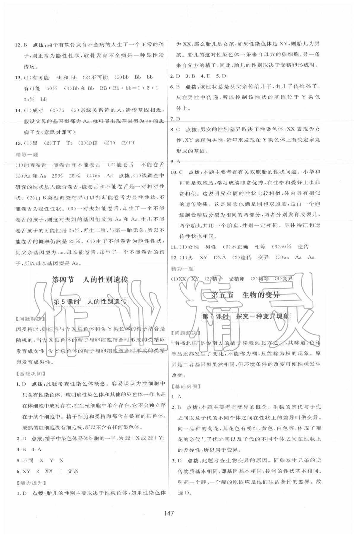 2020年三维数字课堂八年级生物下册人教版 第7页