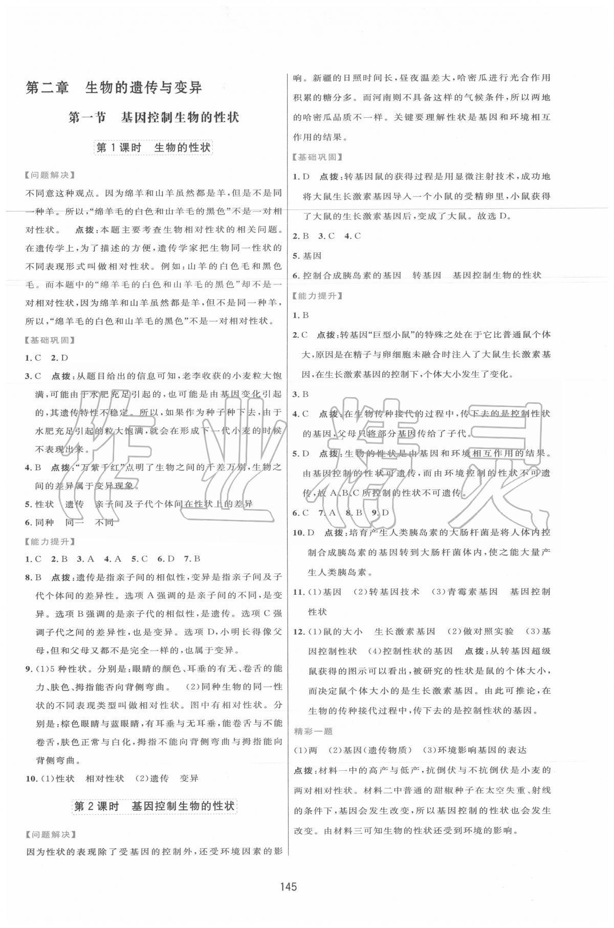 2020年三維數(shù)字課堂八年級生物下冊人教版 第5頁