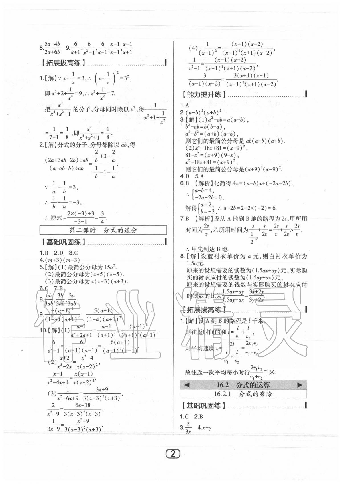 2020年北大綠卡八年級數(shù)學下冊華東師大版 第4頁