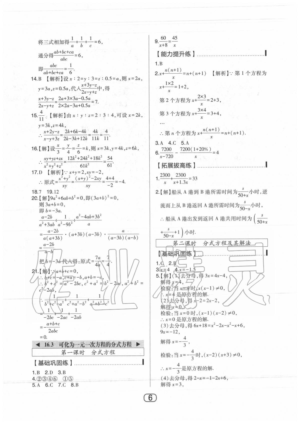 2020年北大綠卡八年級數(shù)學(xué)下冊華東師大版 第8頁