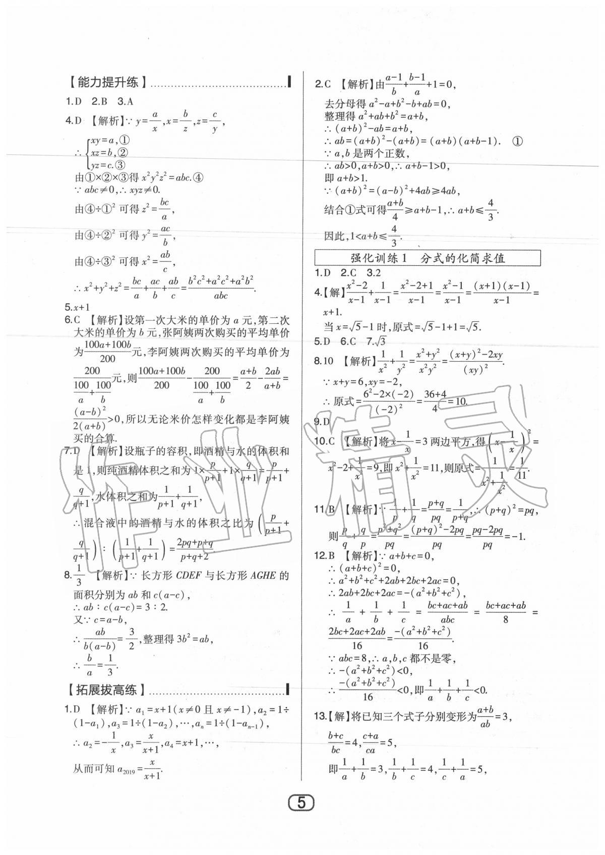 2020年北大綠卡八年級(jí)數(shù)學(xué)下冊(cè)華東師大版 第7頁(yè)