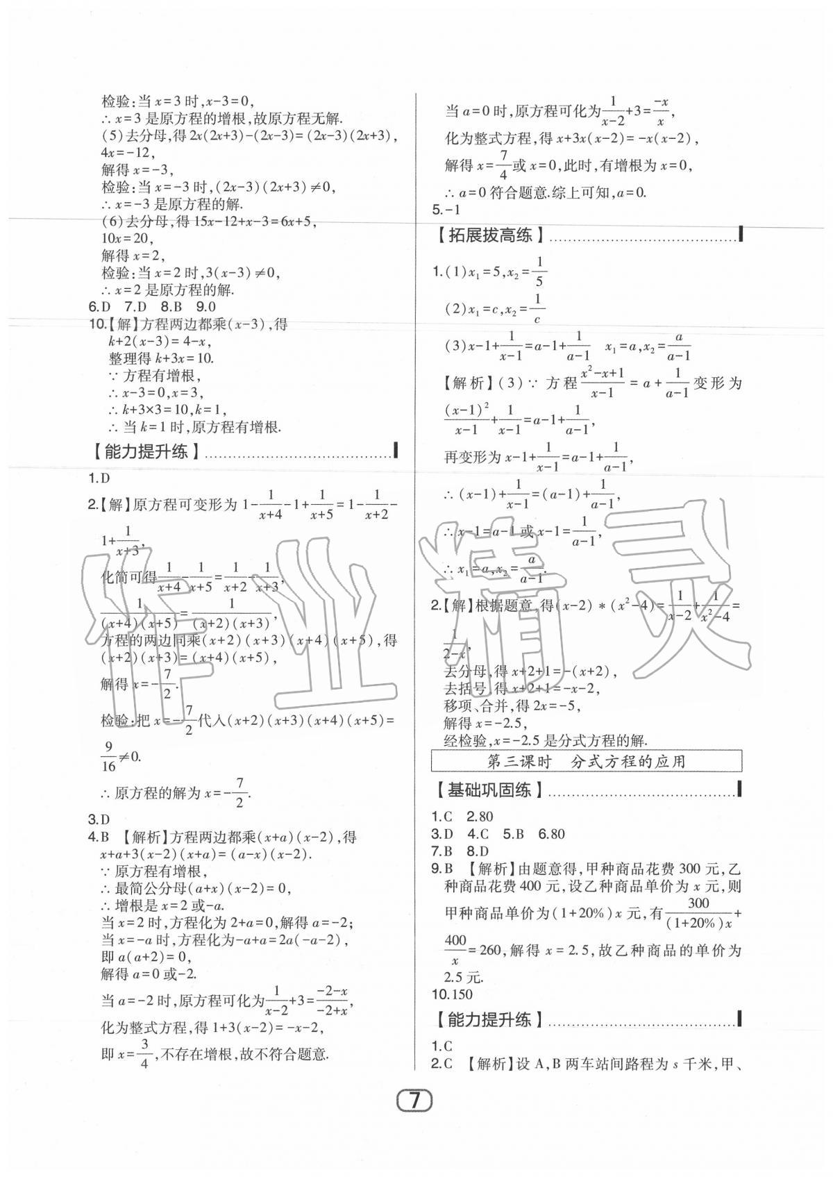 2020年北大綠卡八年級(jí)數(shù)學(xué)下冊(cè)華東師大版 第9頁(yè)