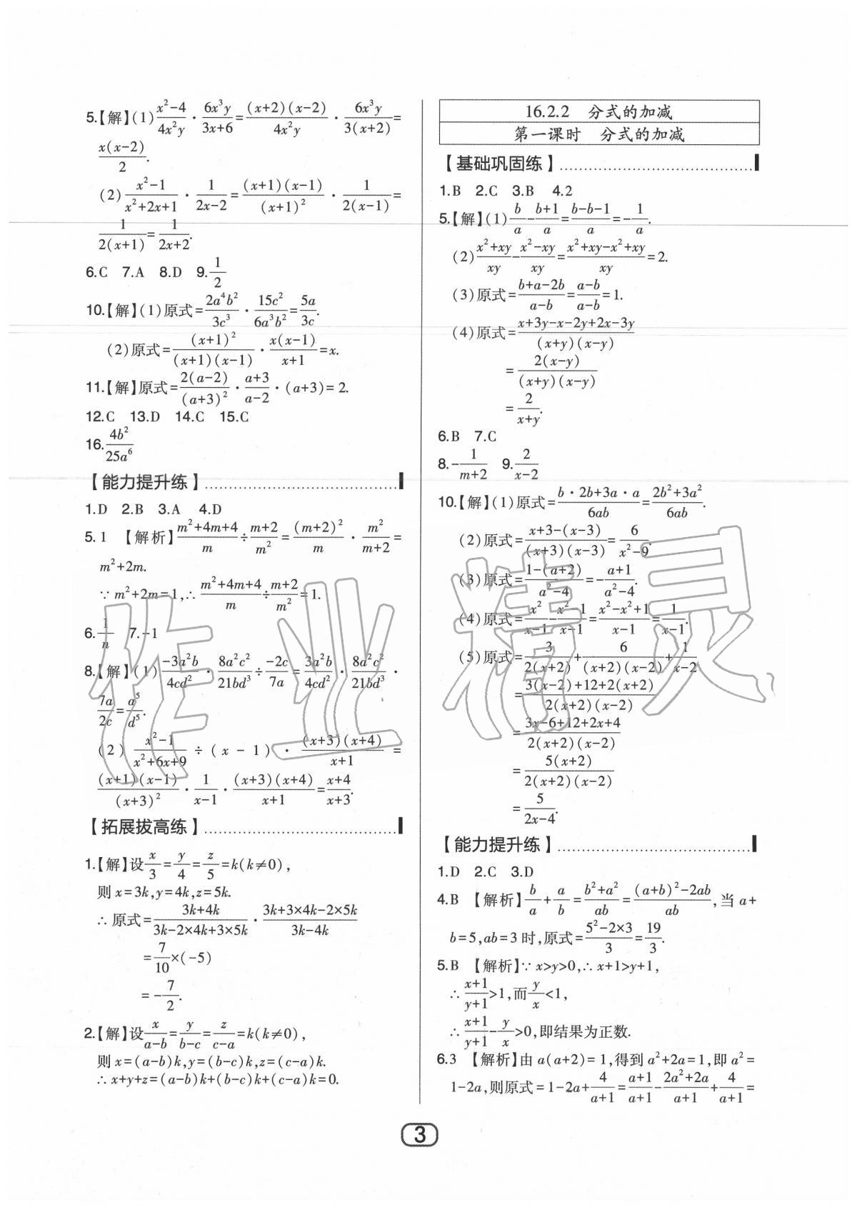 2020年北大綠卡八年級(jí)數(shù)學(xué)下冊(cè)華東師大版 第5頁(yè)