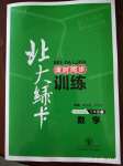 2020年北大綠卡八年級數(shù)學(xué)下冊華東師大版