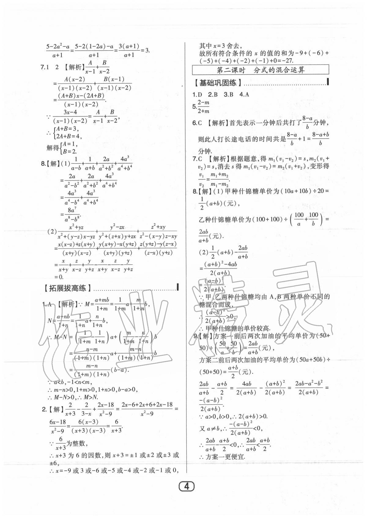 2020年北大綠卡八年級數(shù)學下冊華東師大版 第6頁