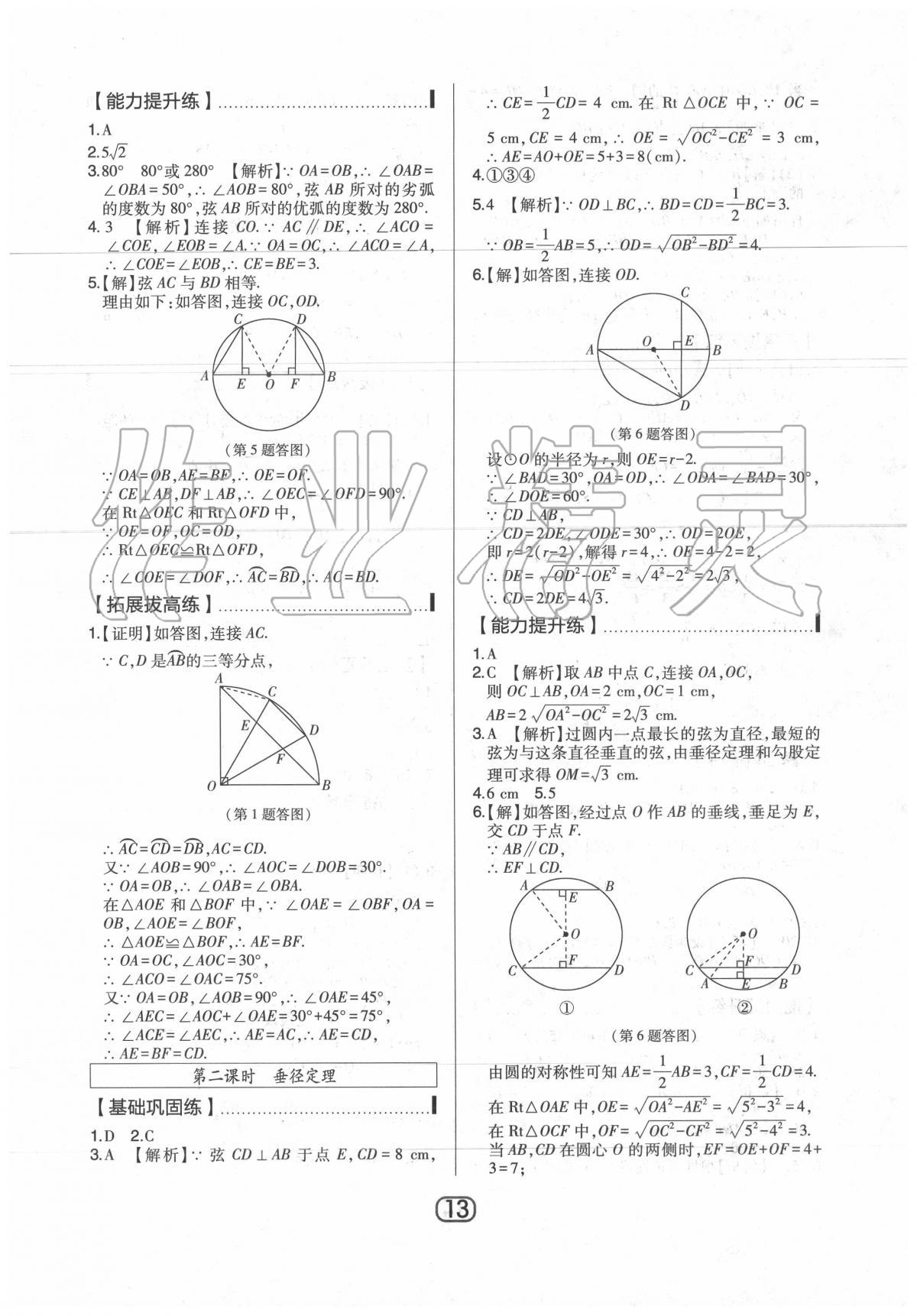 2020年北大綠卡九年級(jí)數(shù)學(xué)下冊(cè)華東師大版 第15頁(yè)