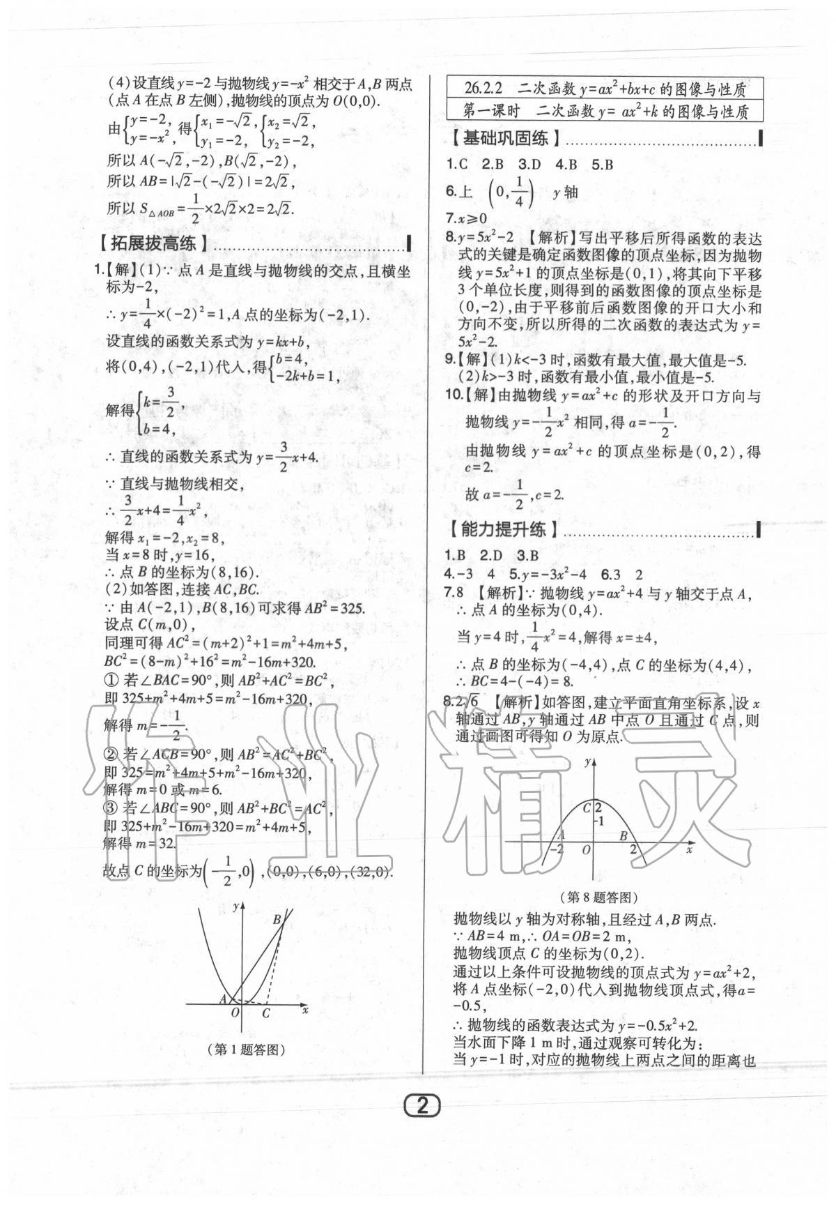 2020年北大綠卡九年級(jí)數(shù)學(xué)下冊(cè)華東師大版 第4頁(yè)