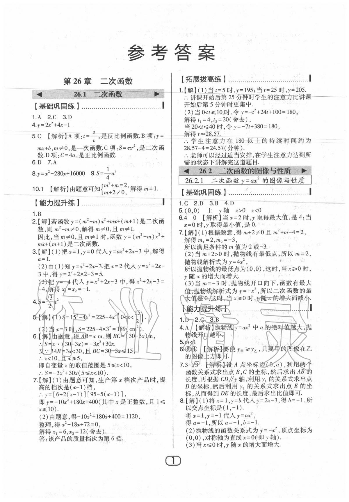 2020年北大綠卡九年級(jí)數(shù)學(xué)下冊(cè)華東師大版 第3頁(yè)