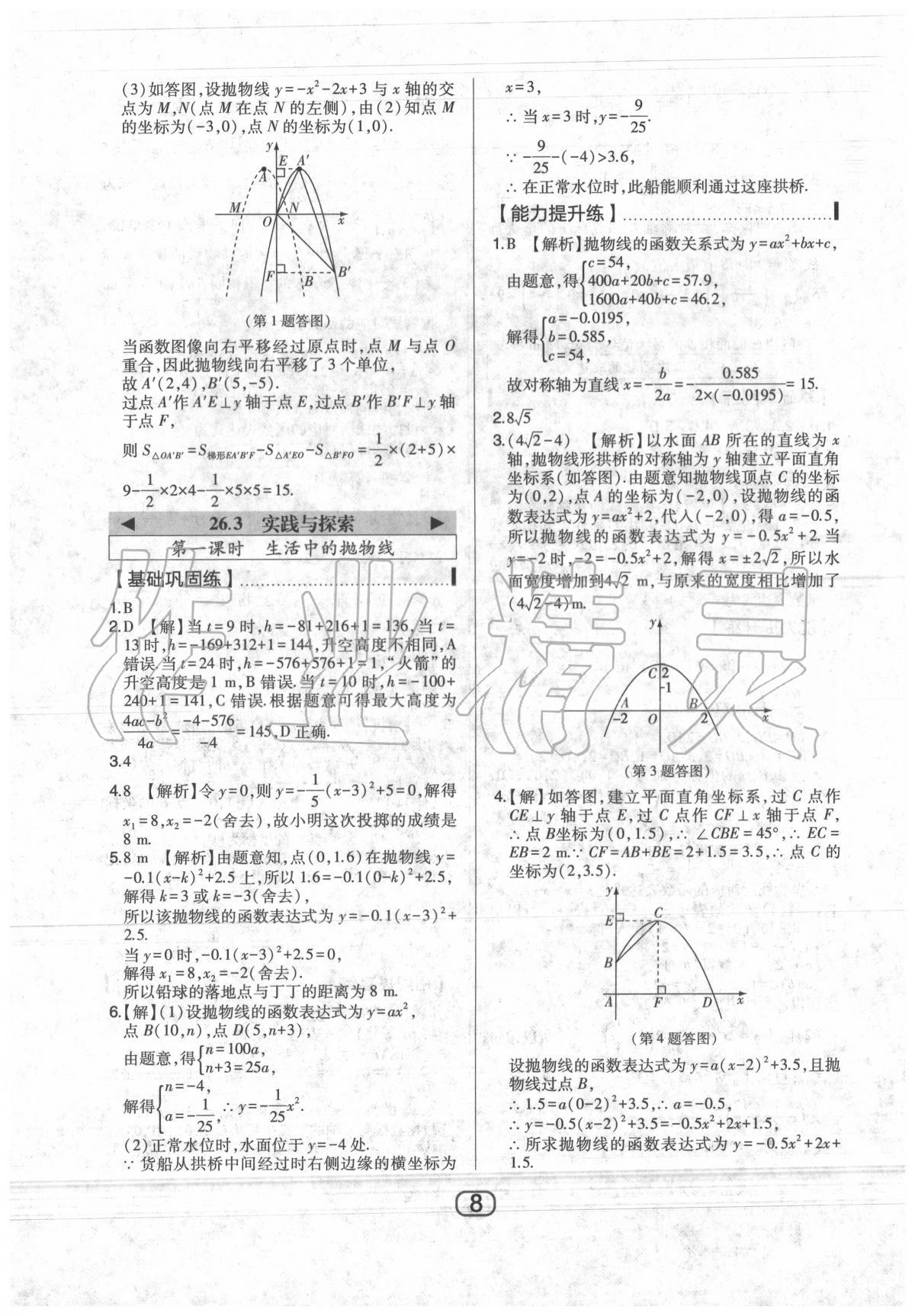 2020年北大綠卡九年級(jí)數(shù)學(xué)下冊(cè)華東師大版 第10頁