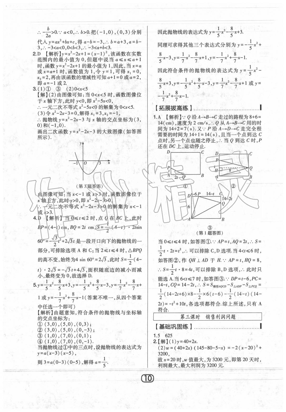 2020年北大綠卡九年級數(shù)學(xué)下冊華東師大版 第12頁