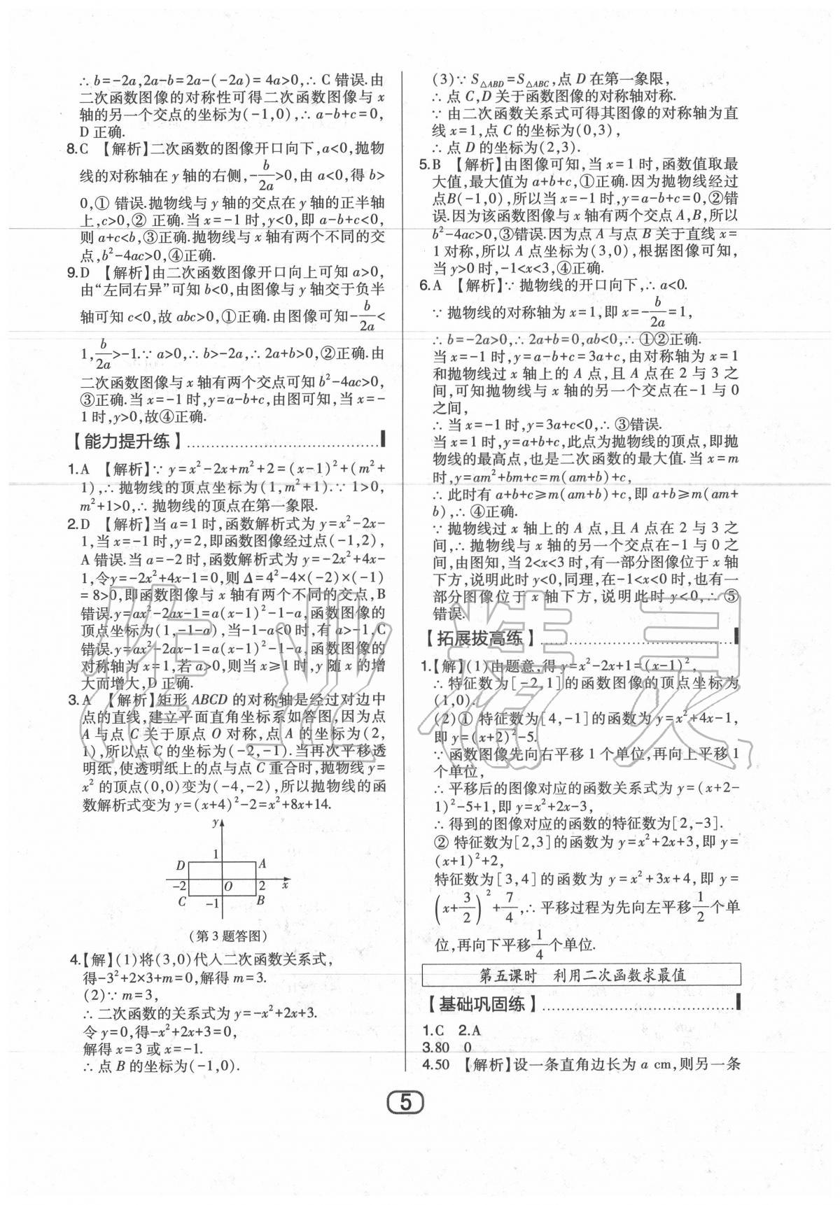 2020年北大綠卡九年級數(shù)學(xué)下冊華東師大版 第7頁