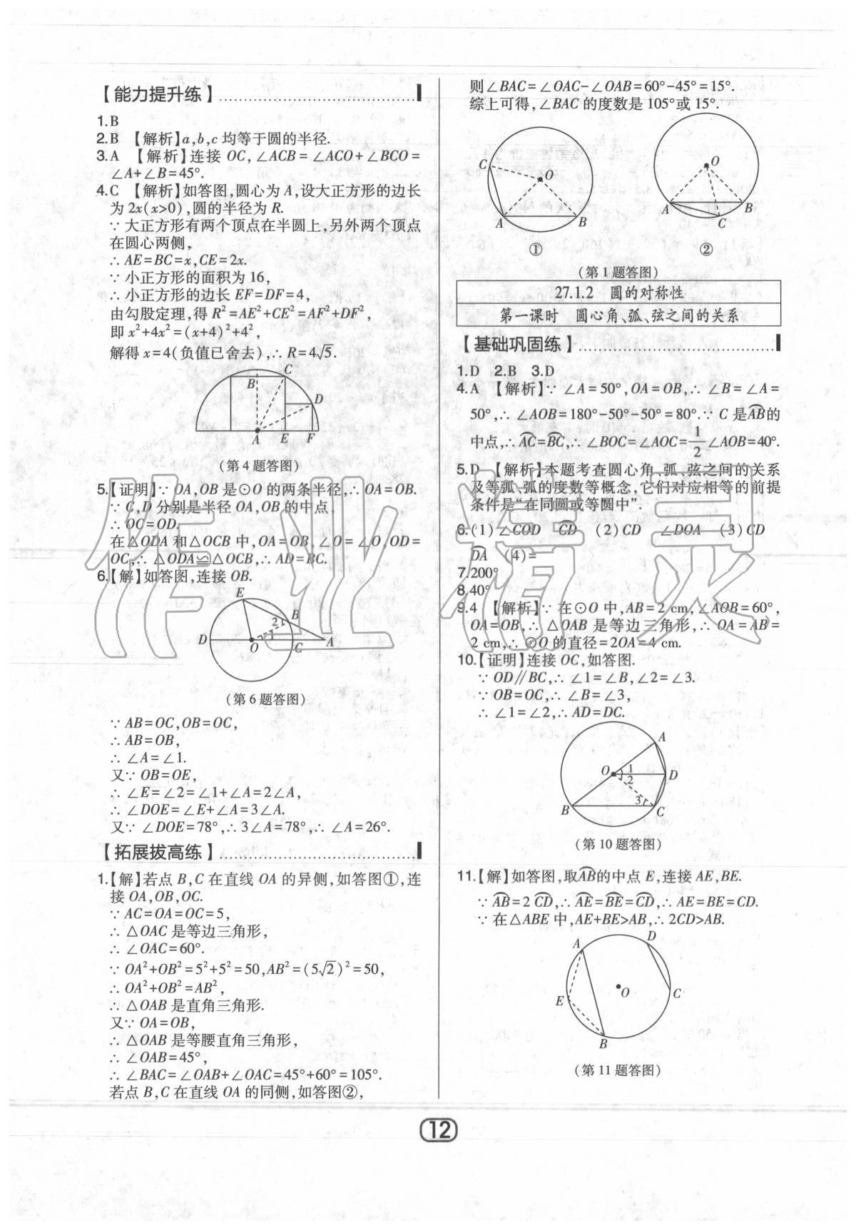 2020年北大綠卡九年級數(shù)學下冊華東師大版 第14頁