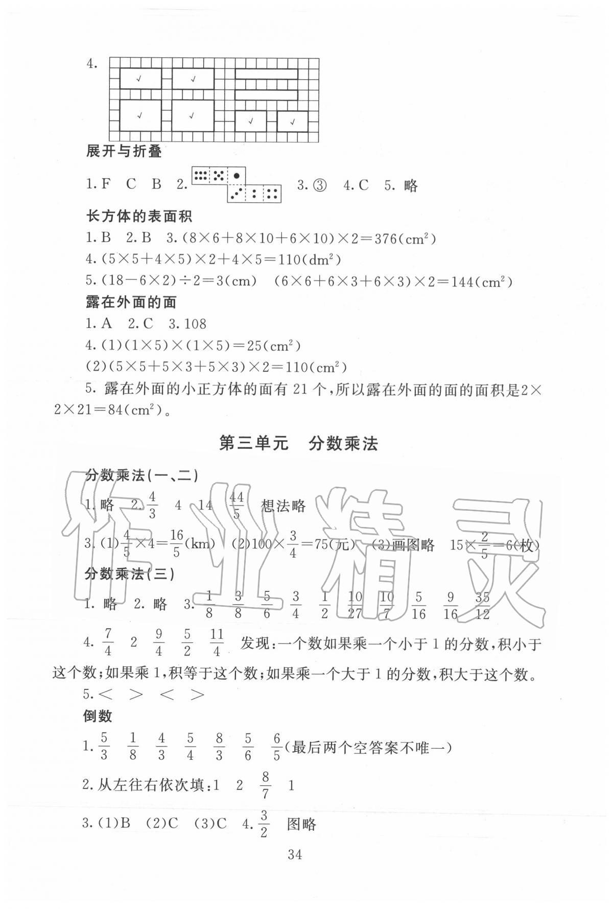 2020年海淀名師伴你學(xué)同步學(xué)練測(cè)五年級(jí)數(shù)學(xué)下冊(cè)北師大版 第2頁(yè)