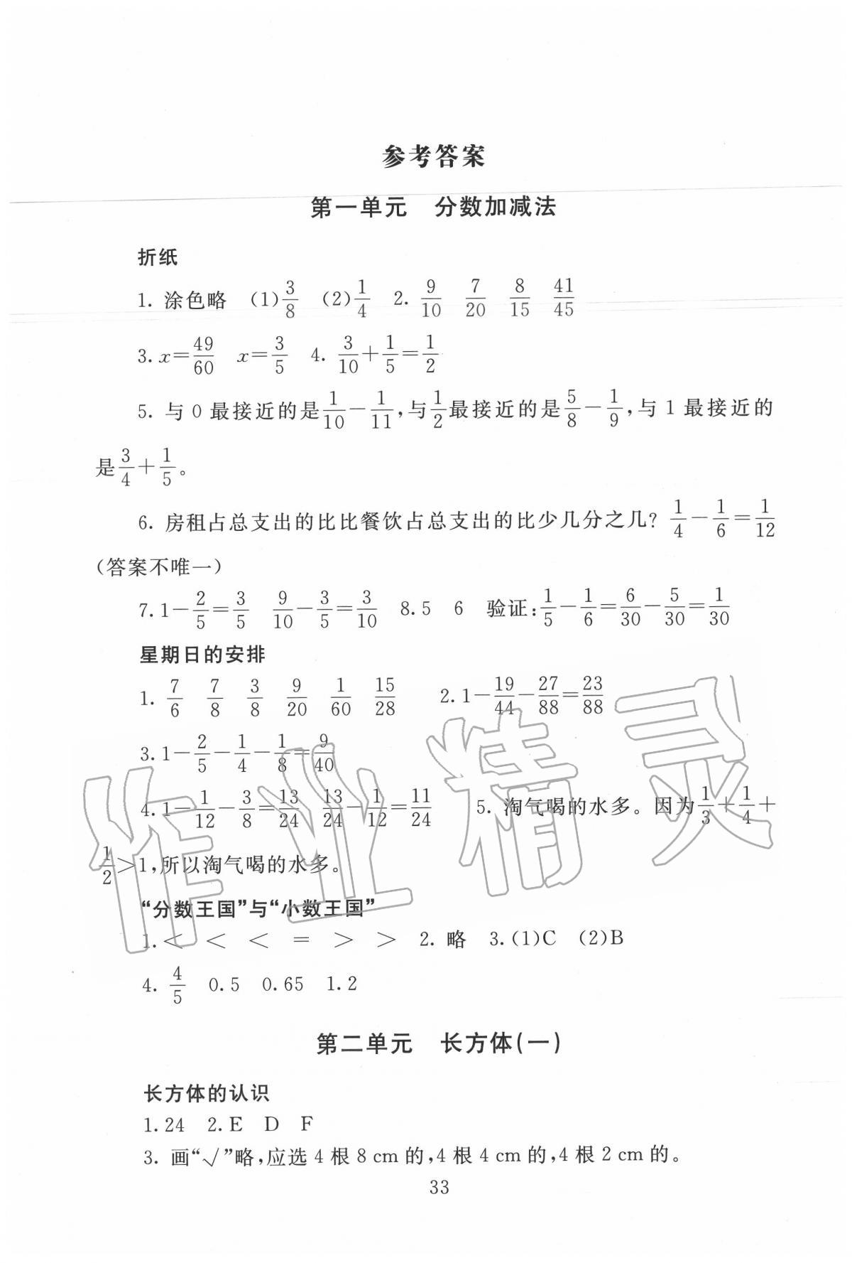 2020年海淀名师伴你学同步学练测五年级数学下册北师大版 第1页