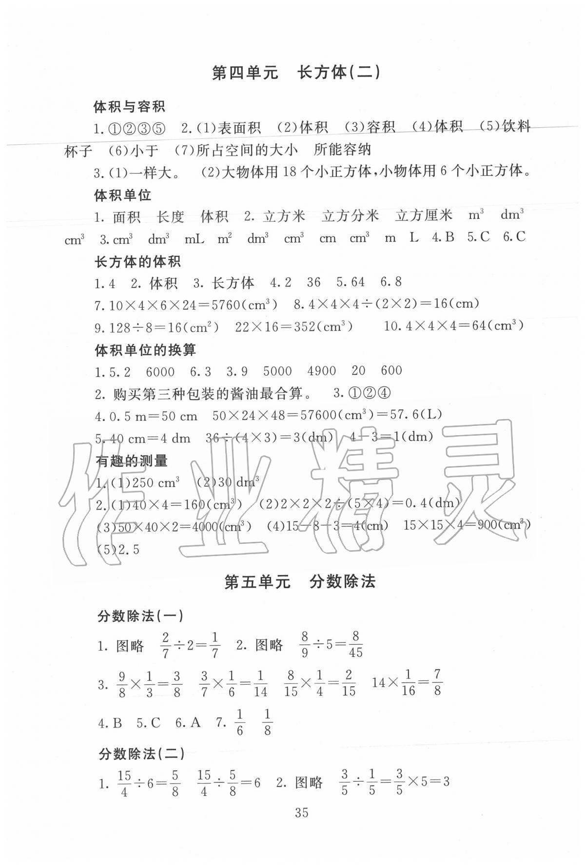 2020年海淀名师伴你学同步学练测五年级数学下册北师大版 第3页