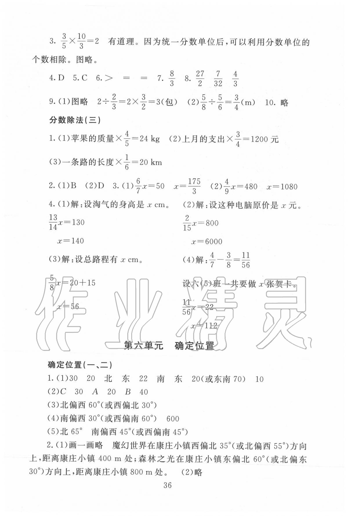 2020年海淀名师伴你学同步学练测五年级数学下册北师大版 第4页