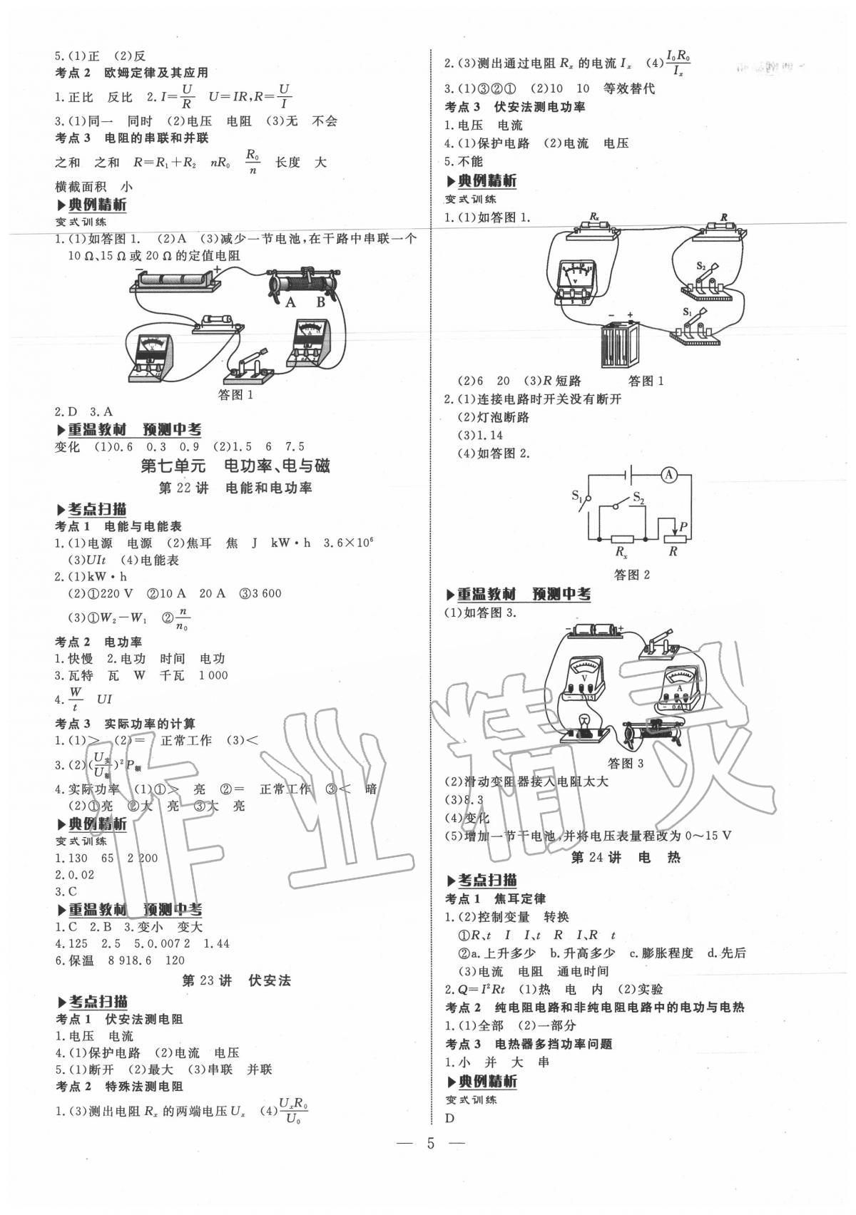 2020年湘岳中考物理湘西自治州專版 第5頁