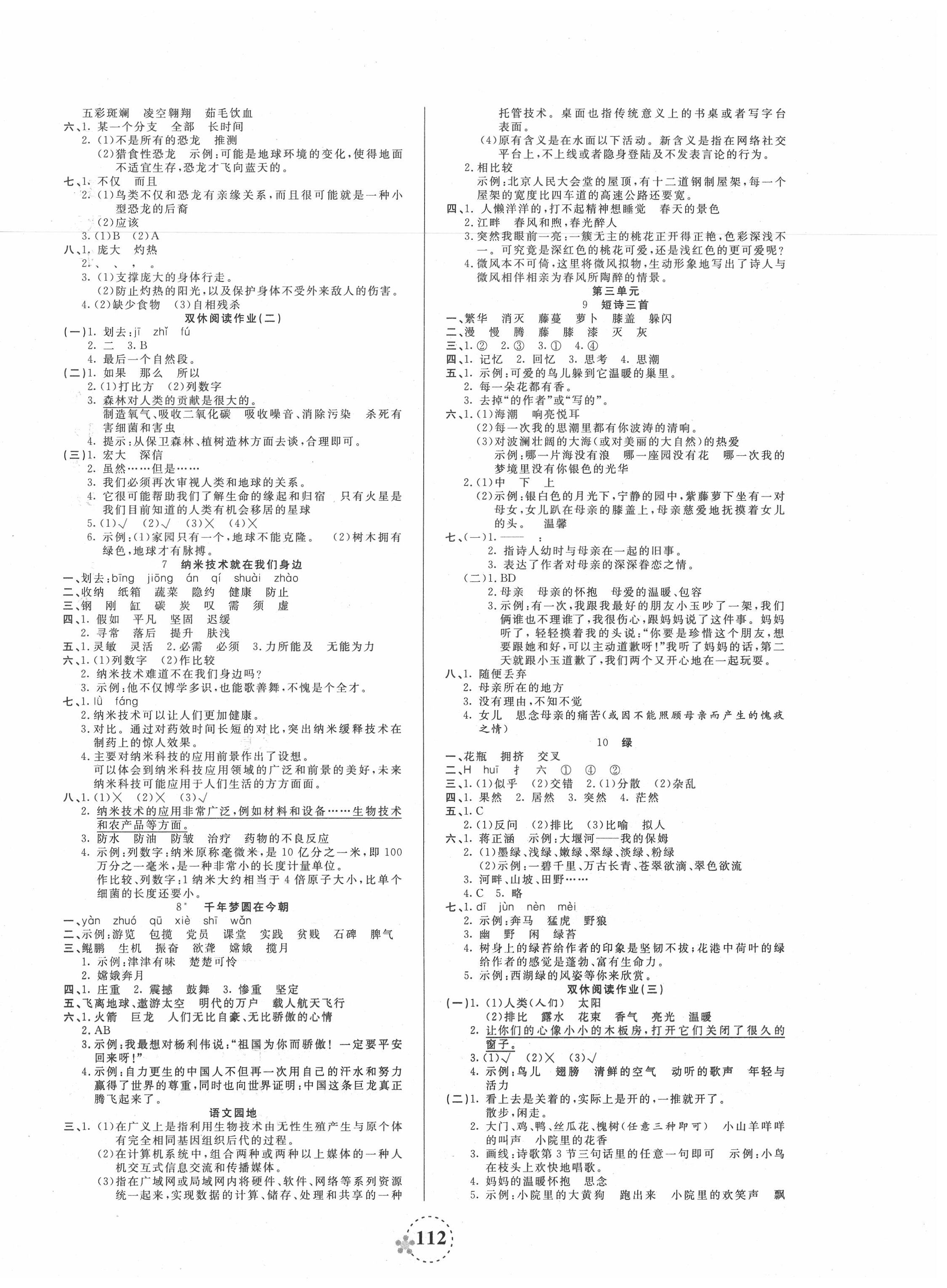 2020年奪冠新課堂隨堂練測(cè)四年級(jí)語文下冊(cè)人教版 第2頁