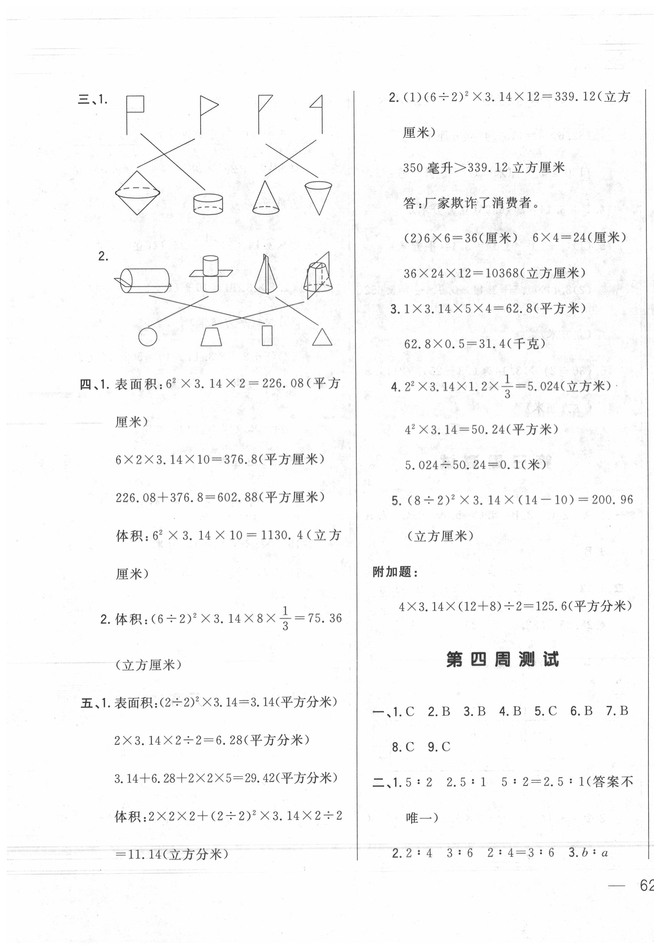 2020年悦然好学生周周测六年级数学下册北师大版 第3页