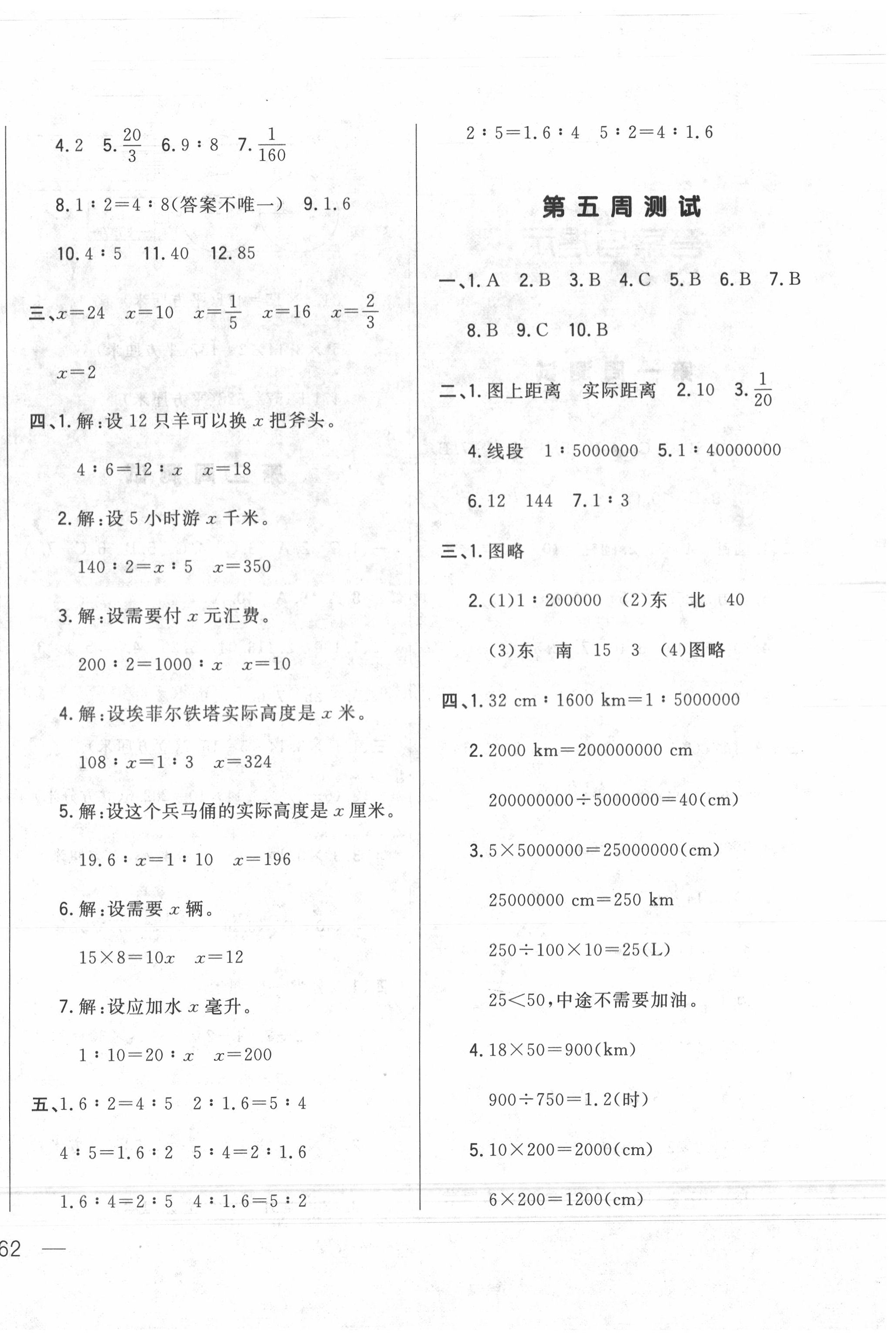 2020年悅?cè)缓脤W生周周測六年級數(shù)學下冊北師大版 第4頁