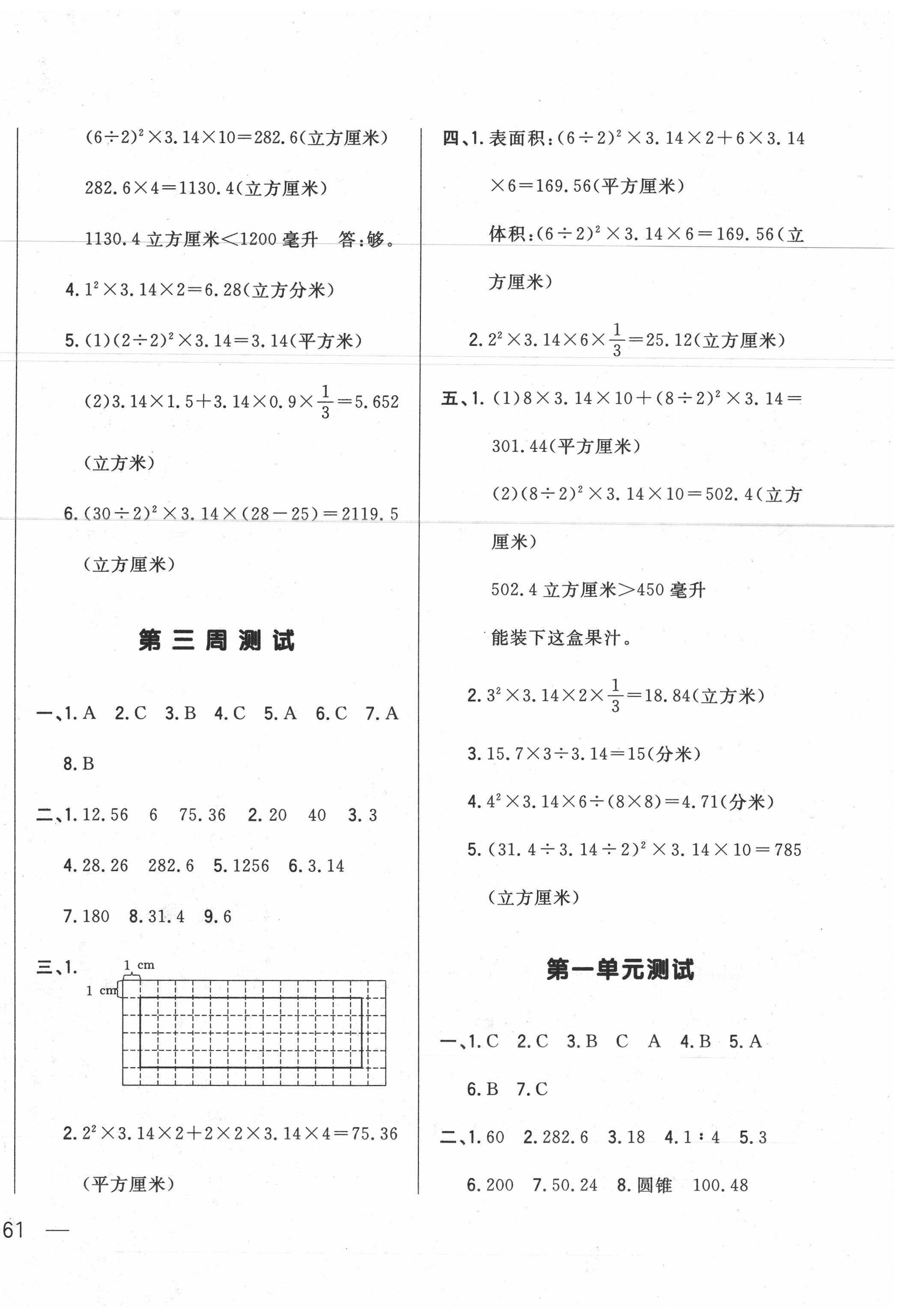 2020年悦然好学生周周测六年级数学下册北师大版 第2页