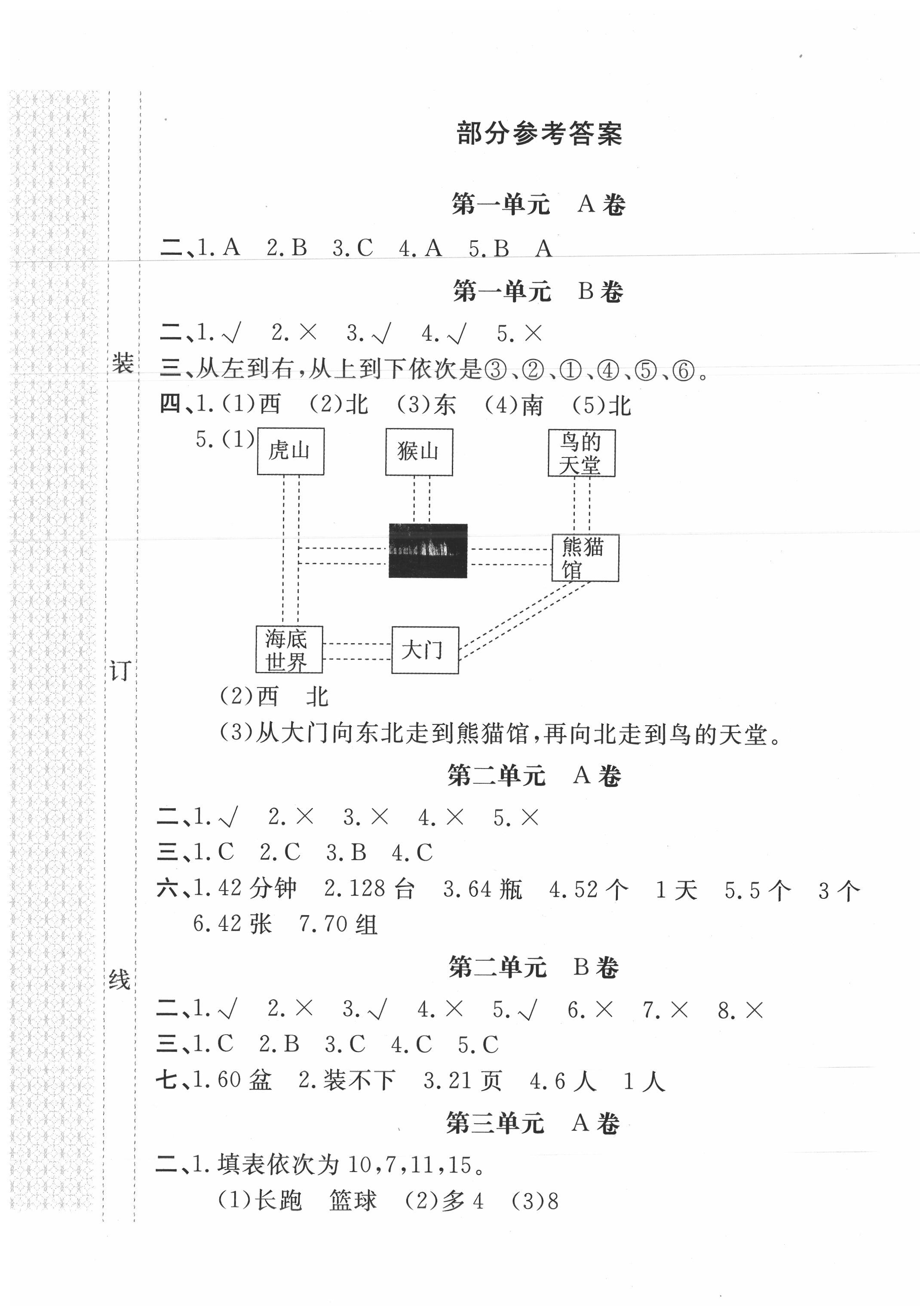 2020年新課堂AB卷單元測試三年級數學下冊人教版 第1頁