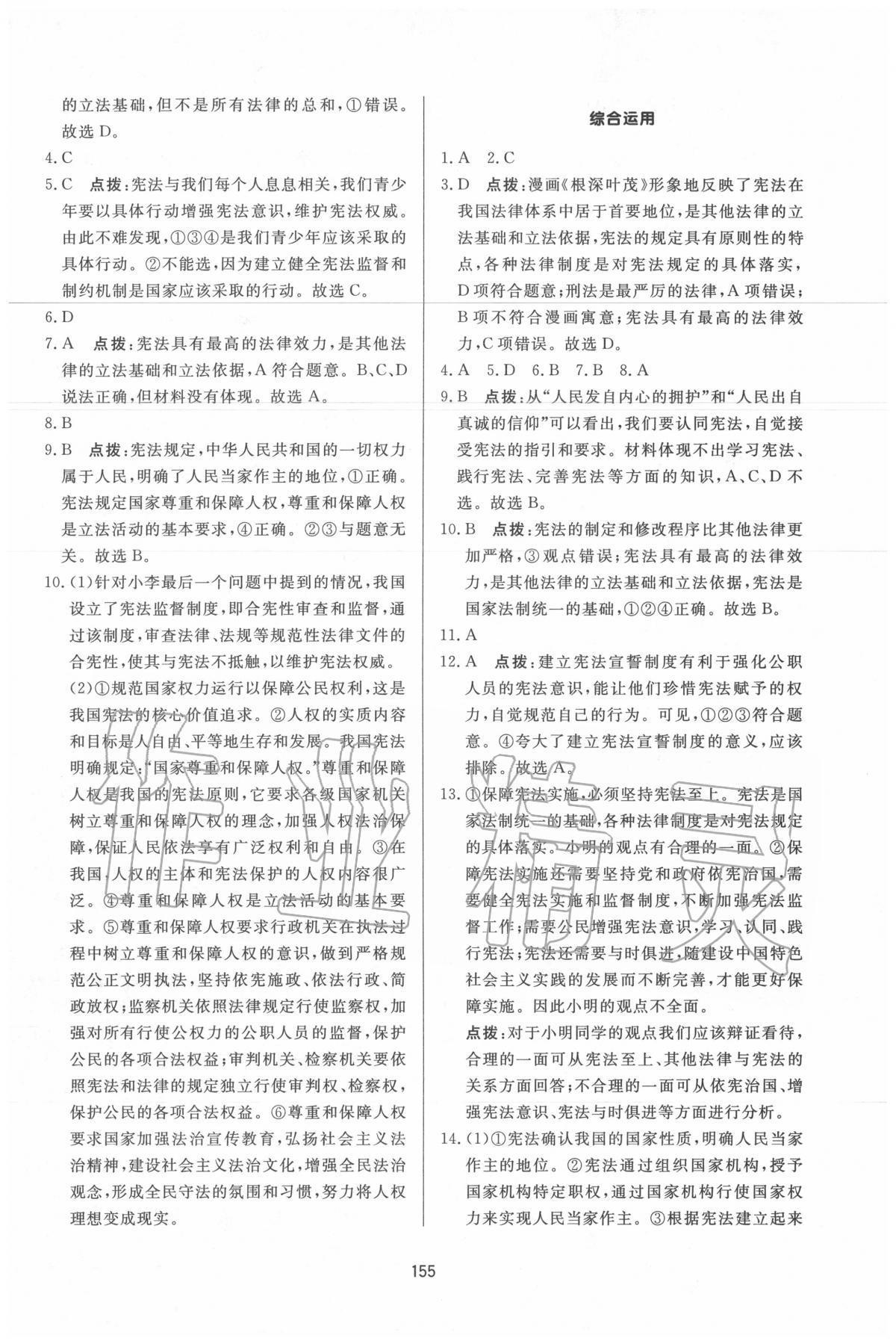 2020年三維數(shù)字課堂八年級(jí)道德與法治下冊(cè)人教版 第5頁(yè)