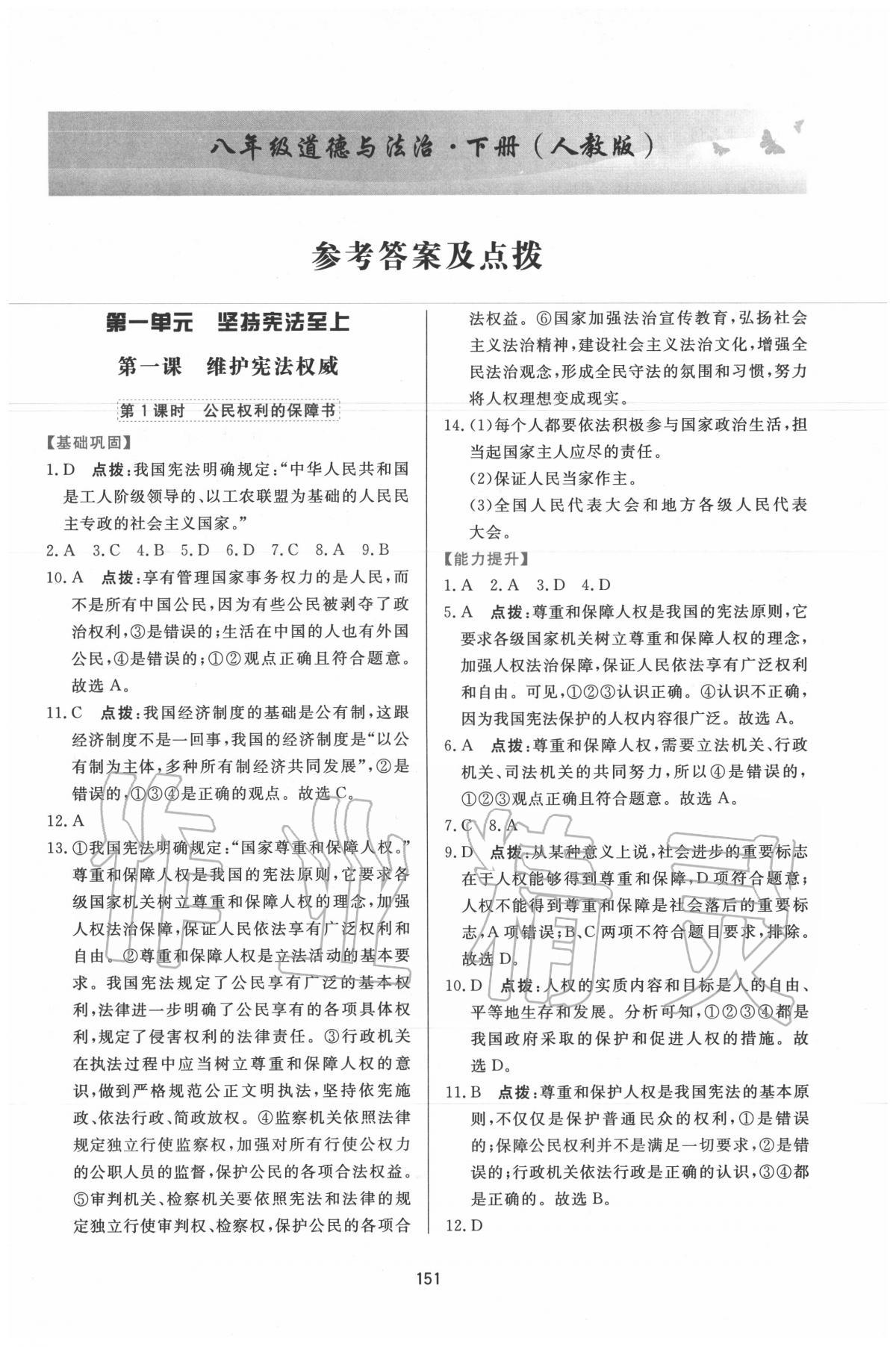 2020年三維數(shù)字課堂八年級(jí)道德與法治下冊(cè)人教版 第1頁(yè)