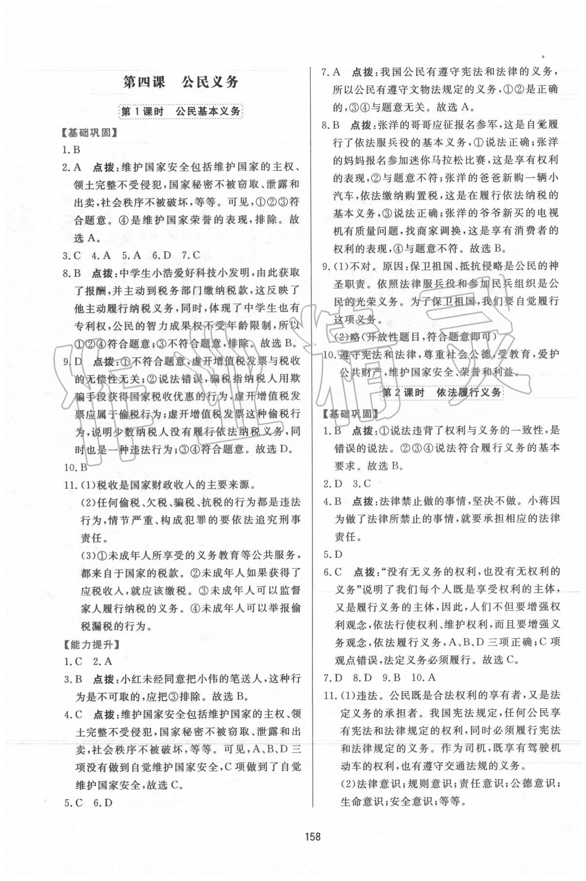 2020年三維數(shù)字課堂八年級道德與法治下冊人教版 第8頁