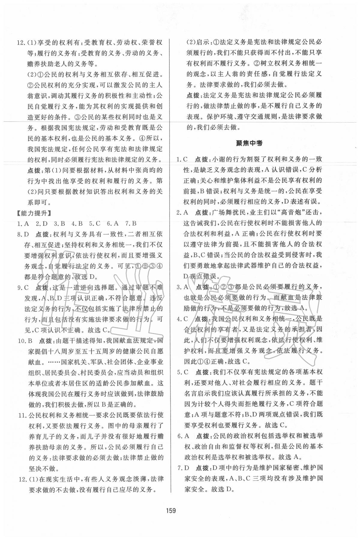 2020年三維數(shù)字課堂八年級道德與法治下冊人教版 第9頁