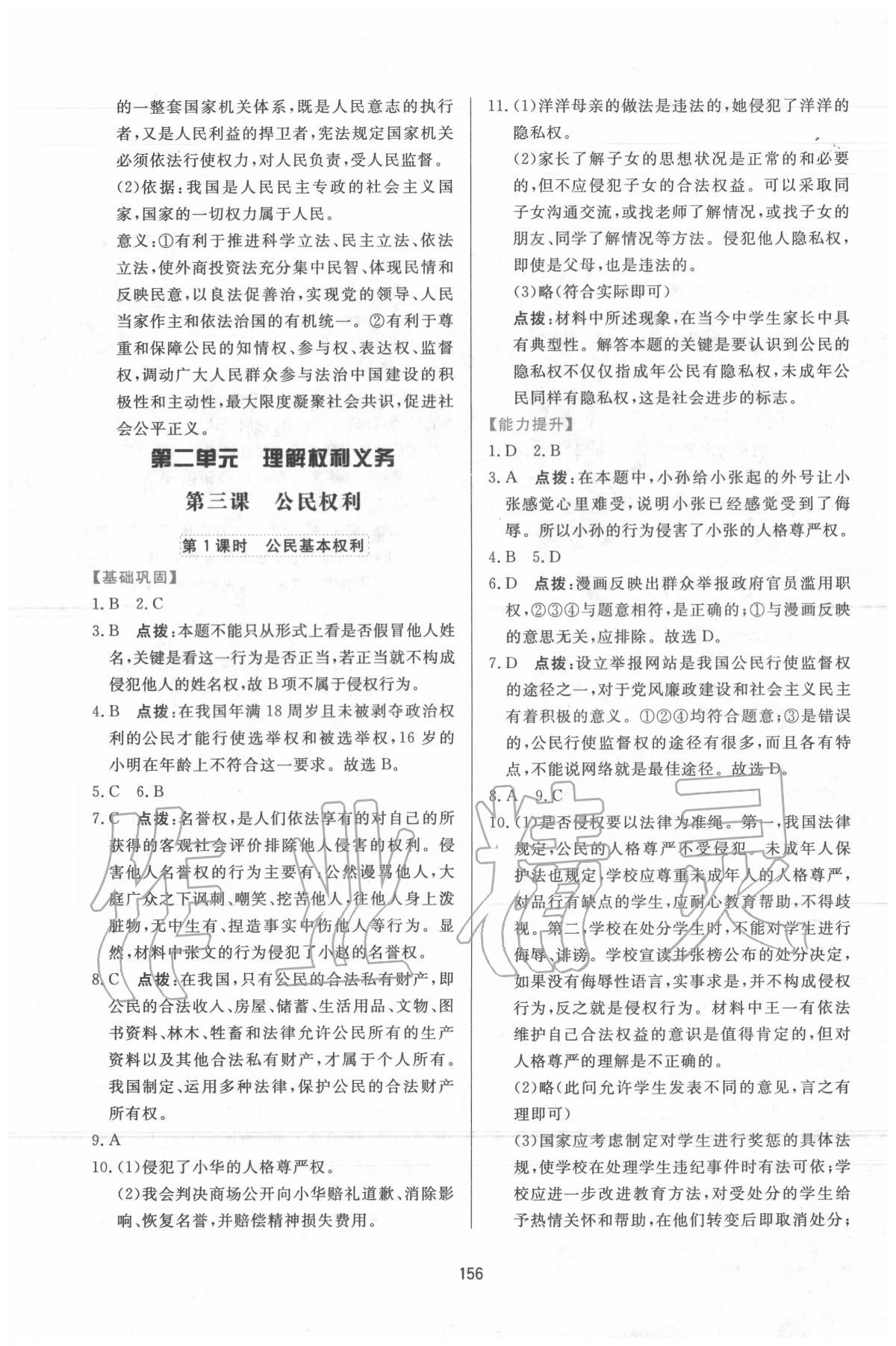 2020年三維數(shù)字課堂八年級(jí)道德與法治下冊(cè)人教版 第6頁