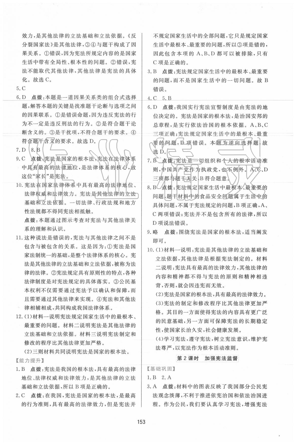 2020年三維數(shù)字課堂八年級道德與法治下冊人教版 第3頁