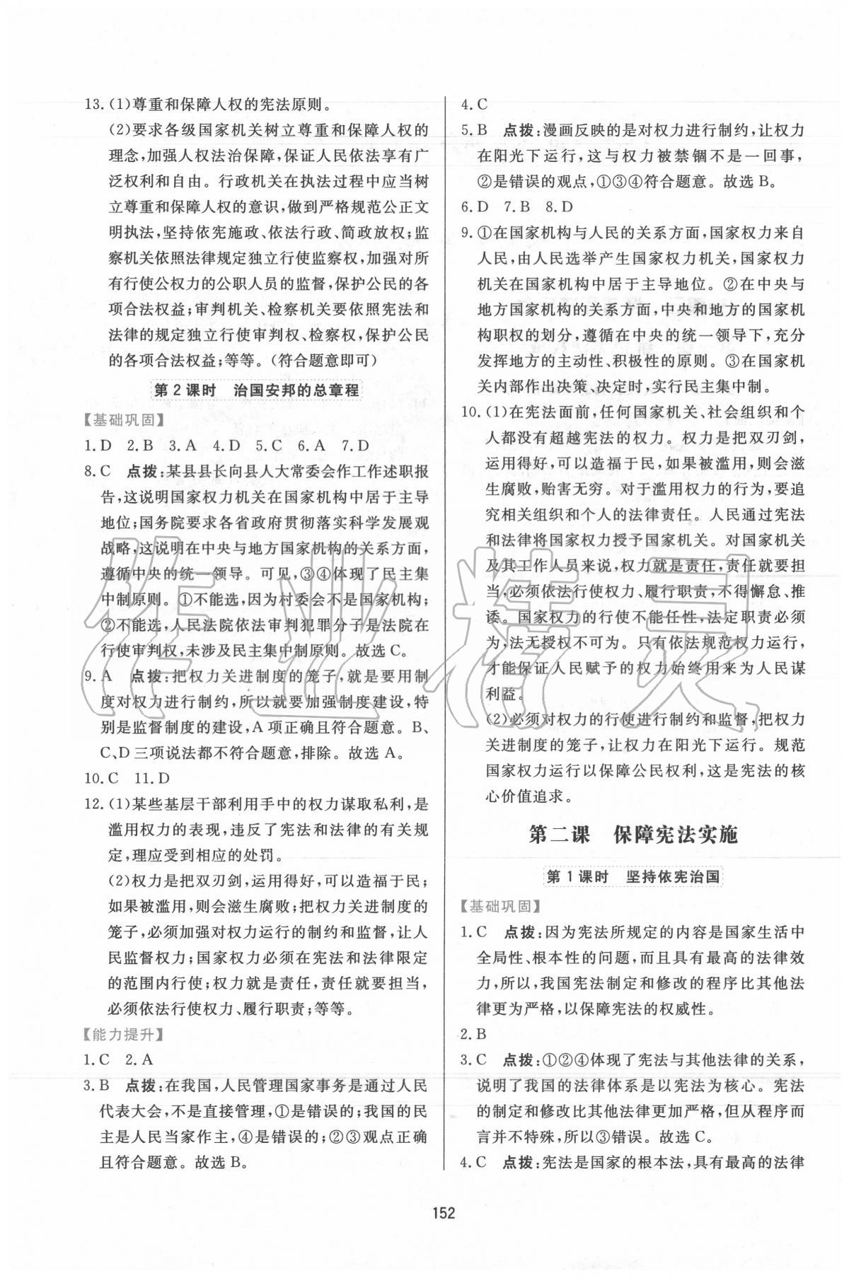 2020年三維數(shù)字課堂八年級(jí)道德與法治下冊(cè)人教版 第2頁