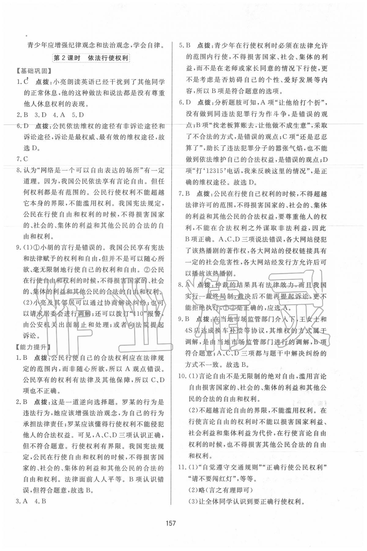 2020年三維數(shù)字課堂八年級(jí)道德與法治下冊(cè)人教版 第7頁(yè)