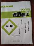 2020年同步練習(xí)冊(cè)課時(shí)筆記三年級(jí)科學(xué)下冊(cè)冀人版