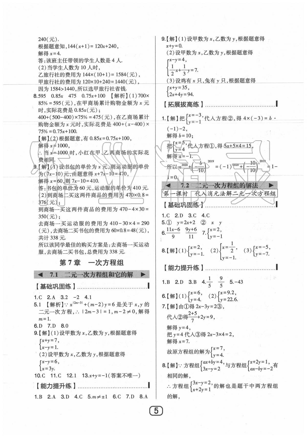 2020年北大绿卡七年级数学下册华东师大版 参考答案第7页