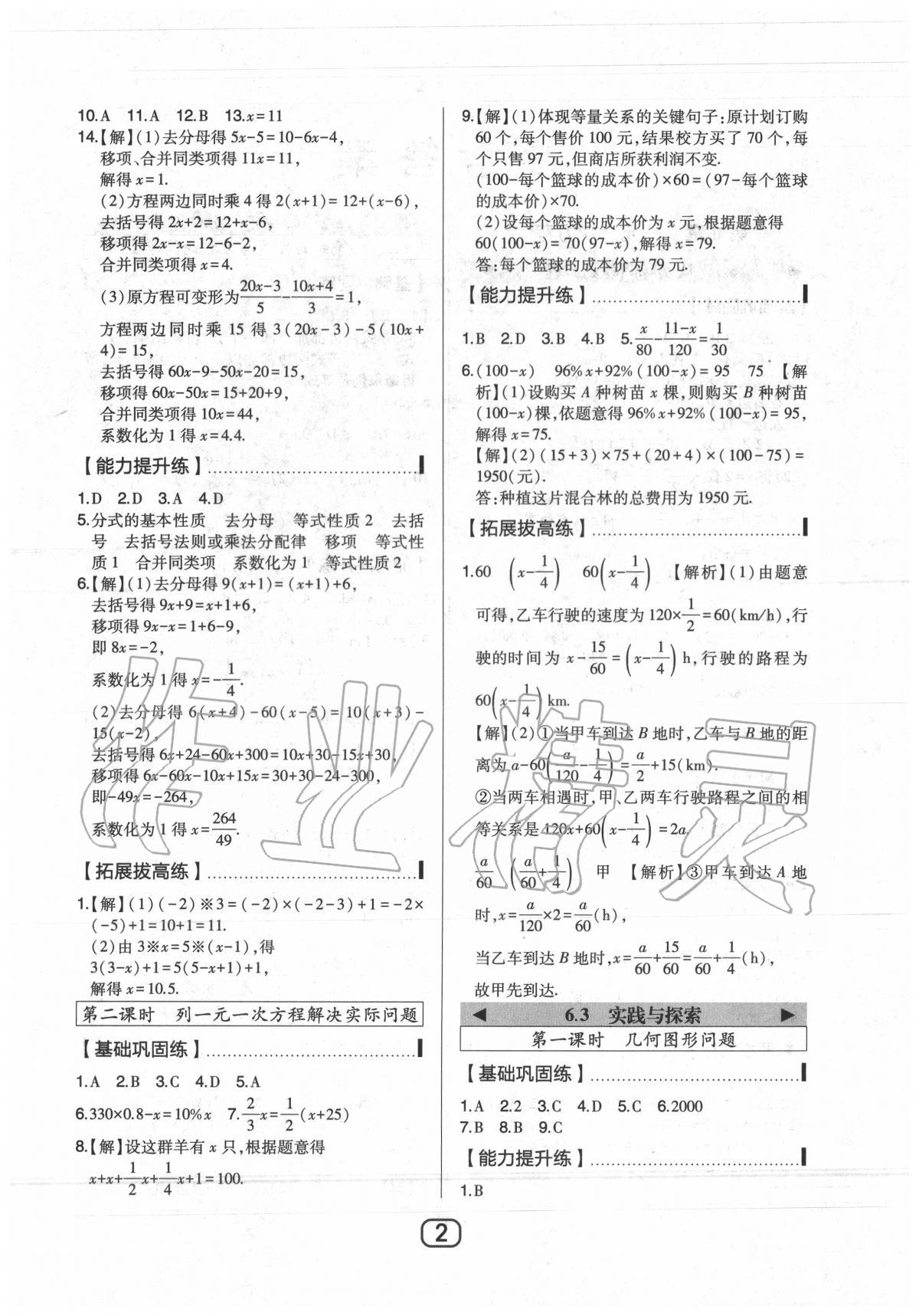 2020年北大绿卡七年级数学下册华东师大版 参考答案第4页