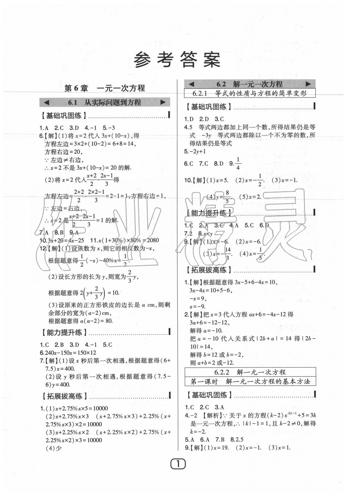 2020年北大绿卡七年级数学下册华东师大版 参考答案第3页