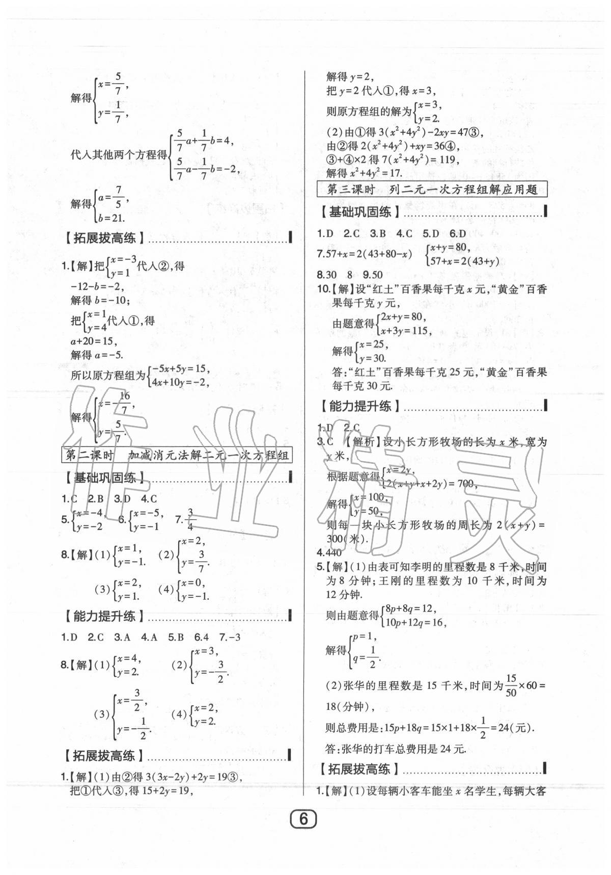 2020年北大綠卡七年級數(shù)學(xué)下冊華東師大版 參考答案第8頁