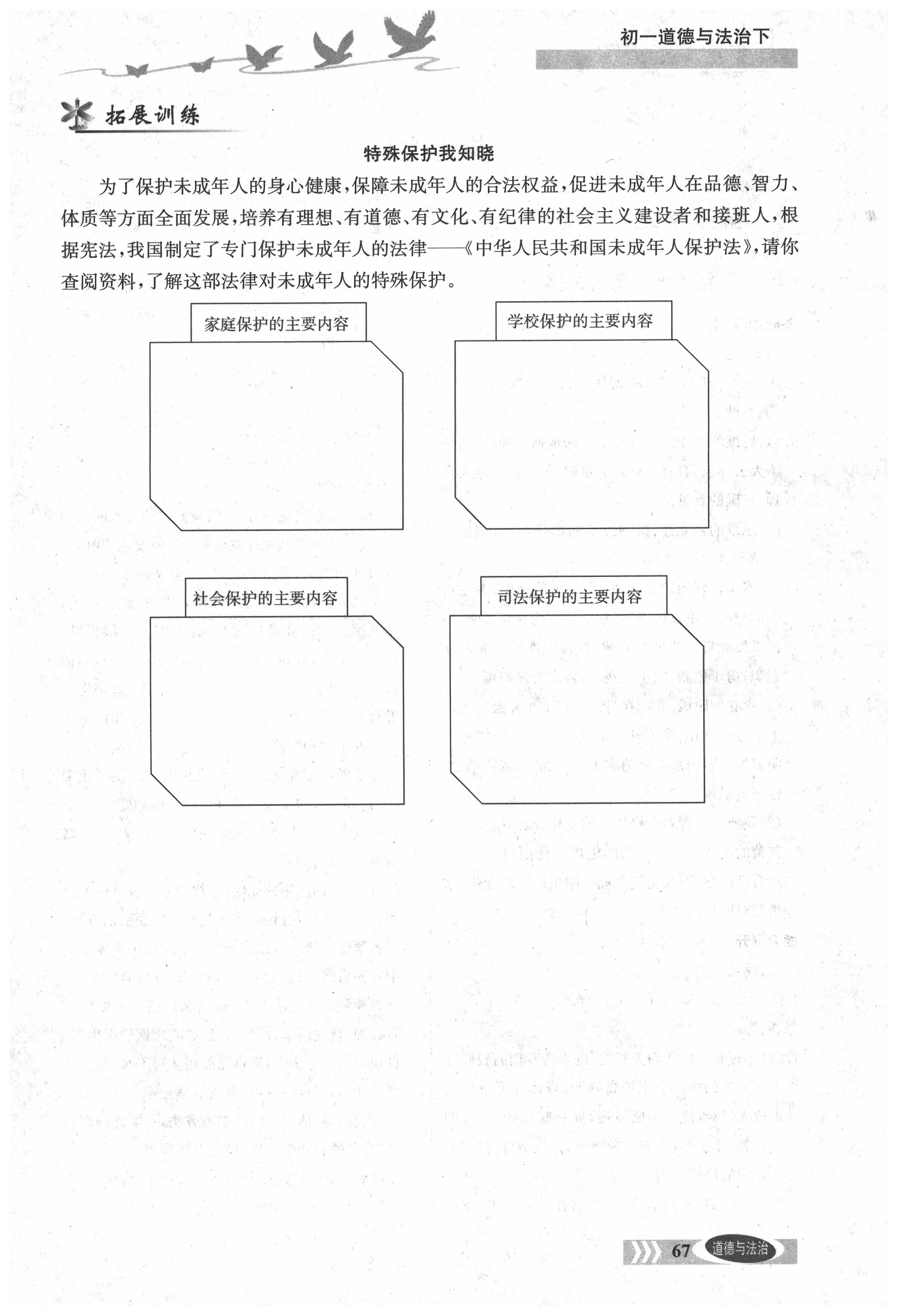 2020年同步檢測三級跳初一道德與法治下冊人教版 第1頁