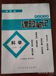 2020年同步練習冊課時筆記五年級科學下冊冀人版