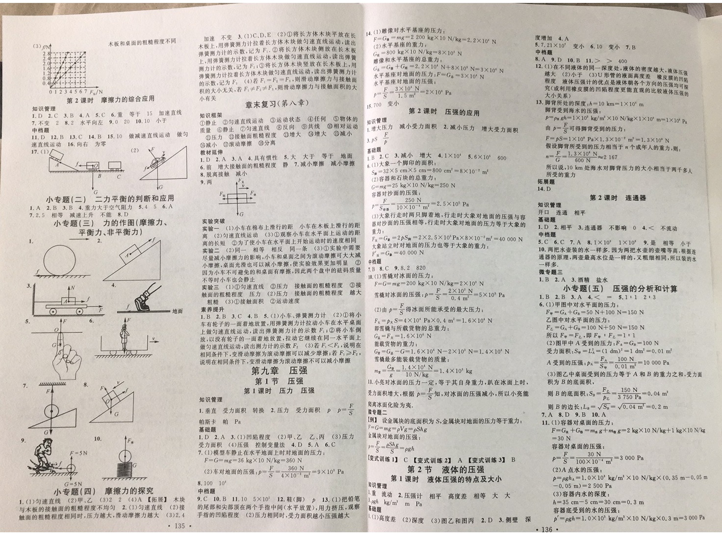 2020年名校课堂八年级物理下册人教版山西专版 参考答案第2页