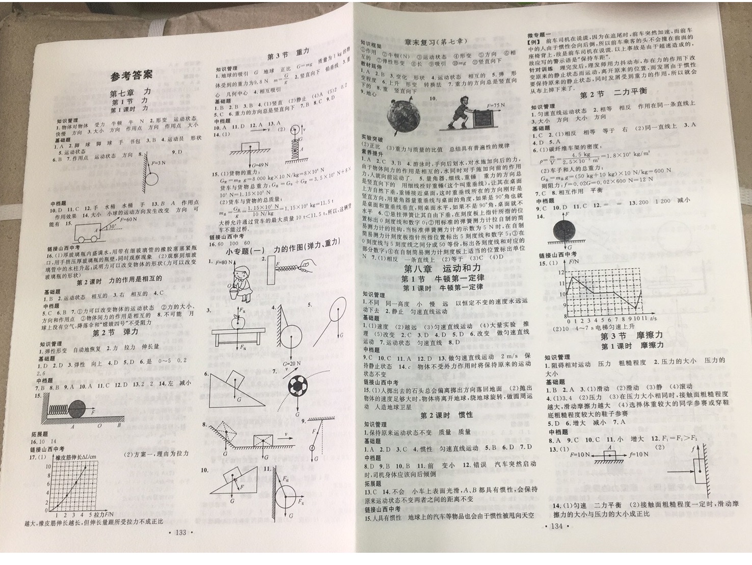 2020年名校課堂八年級物理下冊人教版山西專版 參考答案第1頁