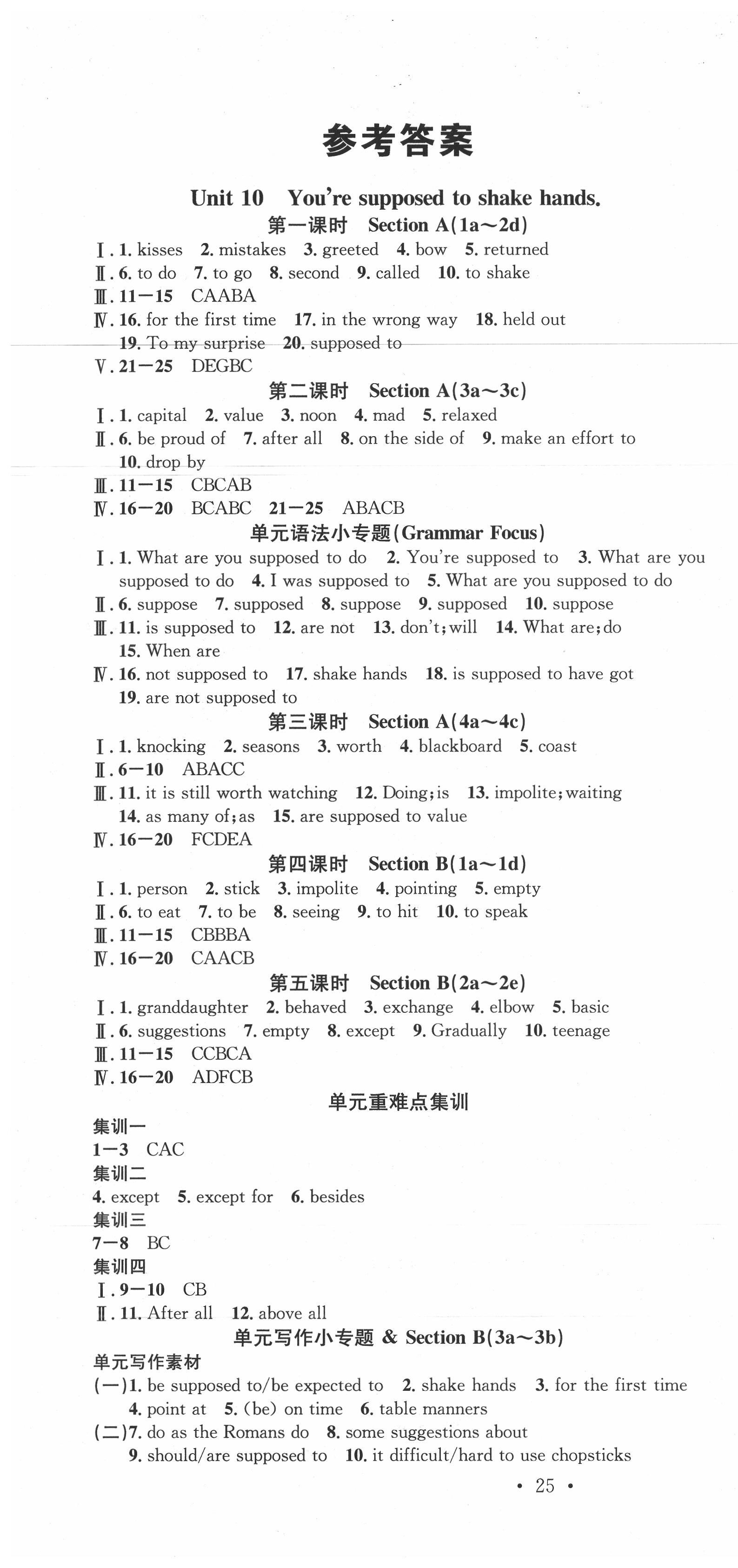 2020年名校課堂九年級(jí)英語下冊(cè)人教版山西專版 第1頁